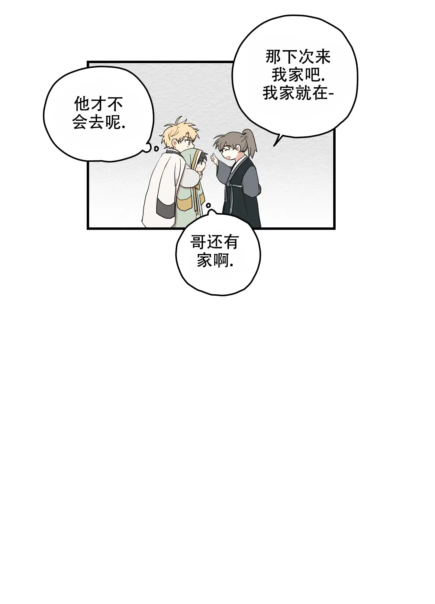 《铺满金钟花的路》第22话 第13页