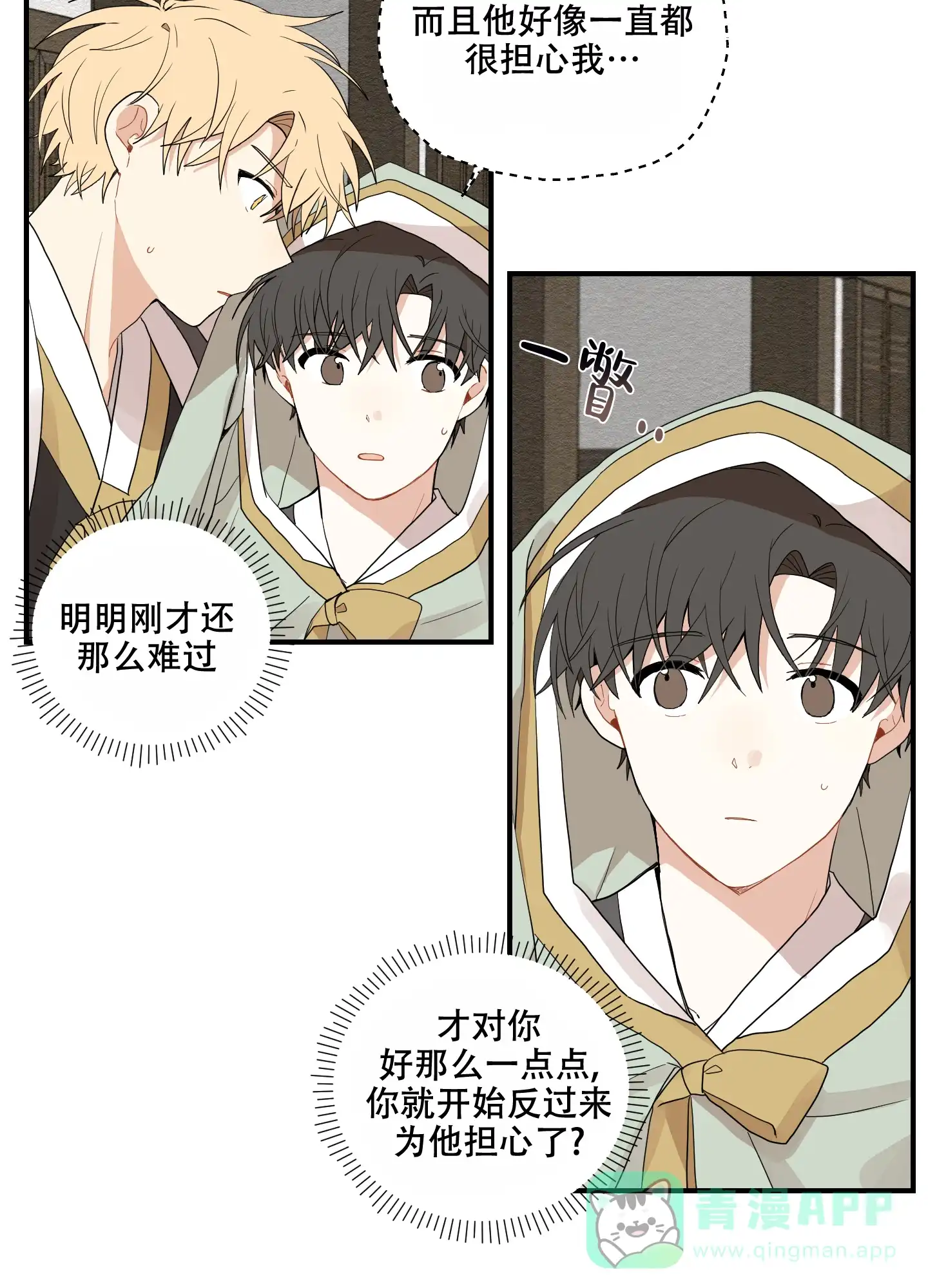 《铺满金钟花的路》第22话 第6页