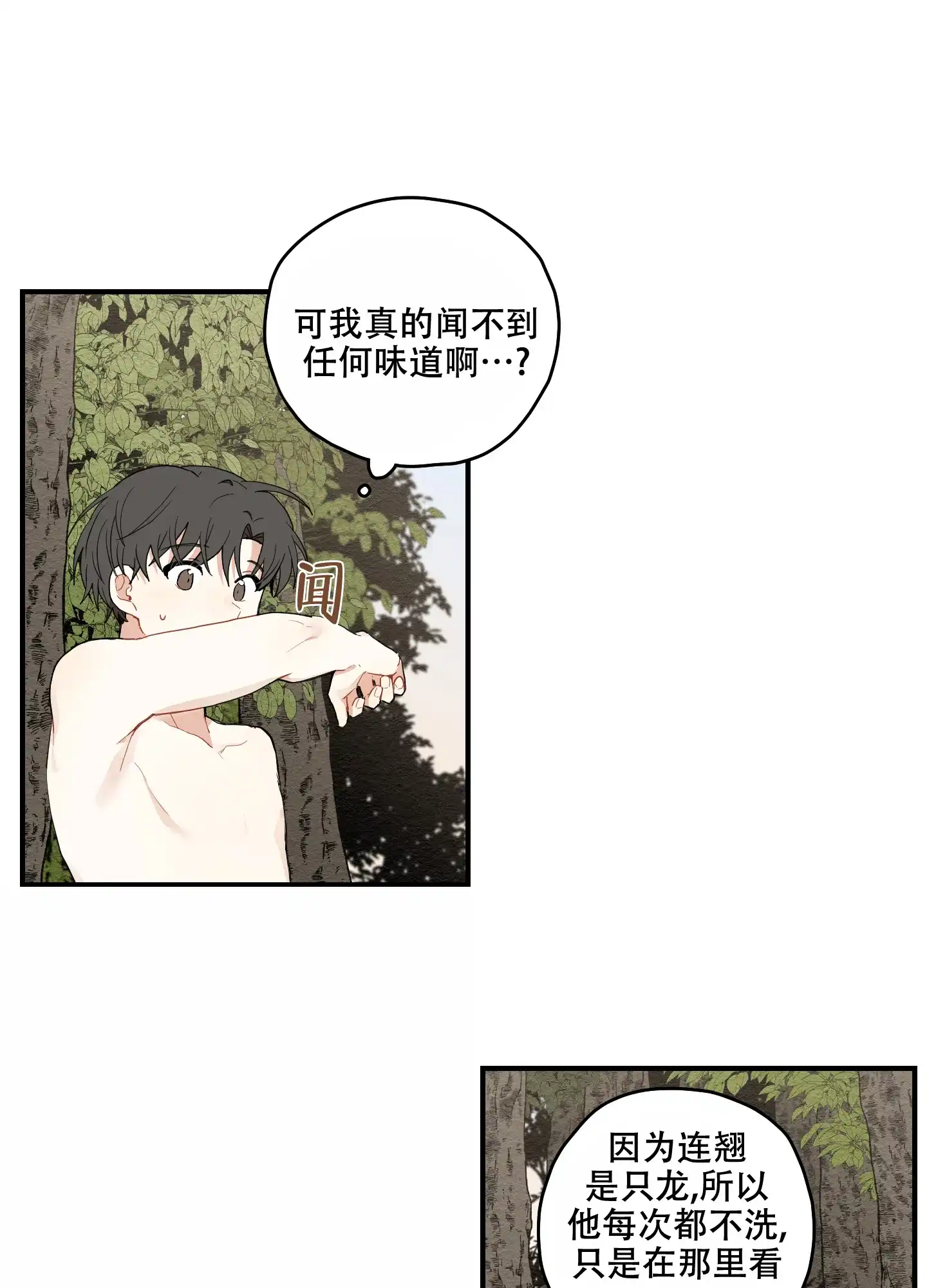 《铺满金钟花的路》第22话 第28页