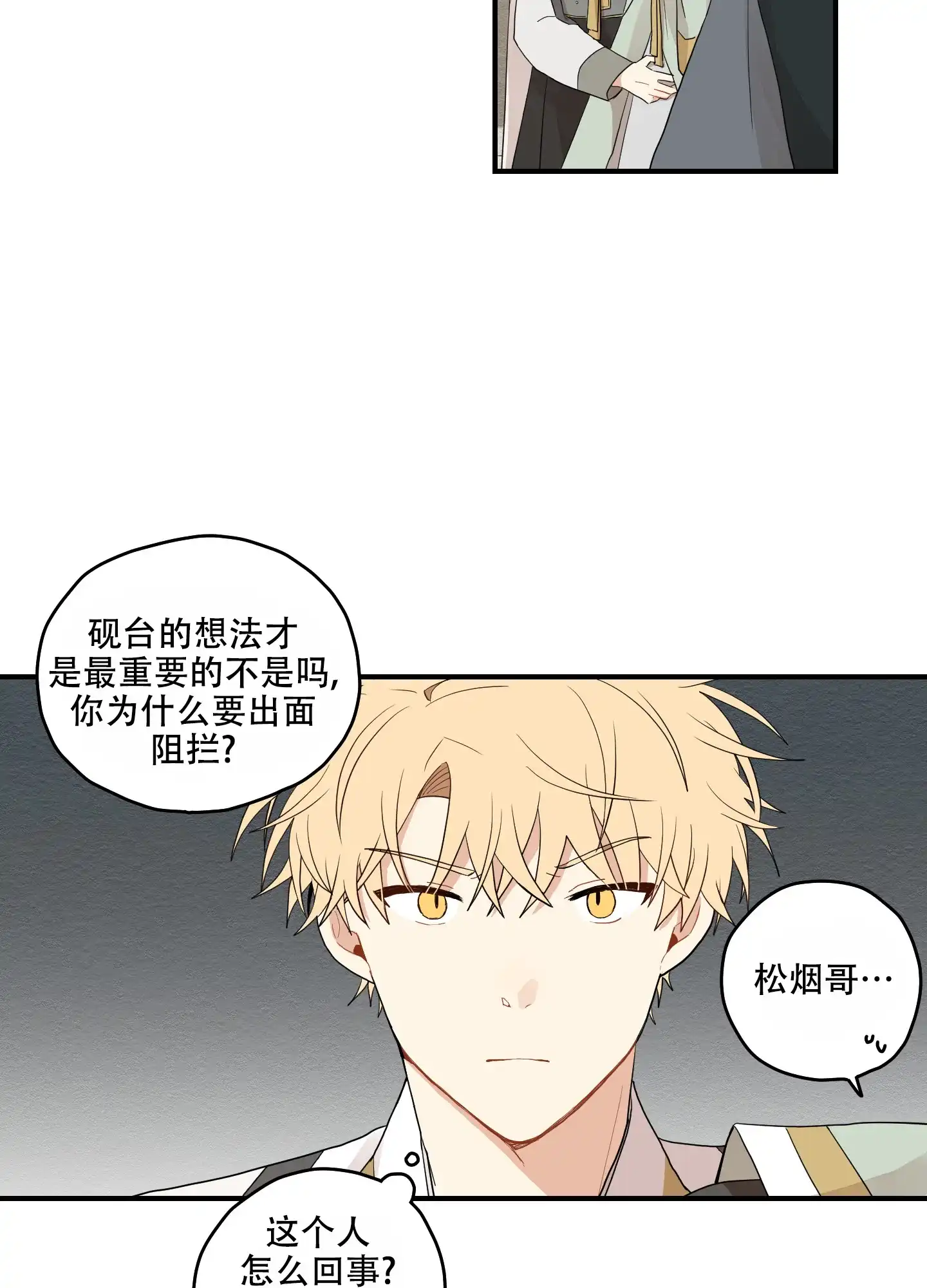《铺满金钟花的路》第22话 第3页