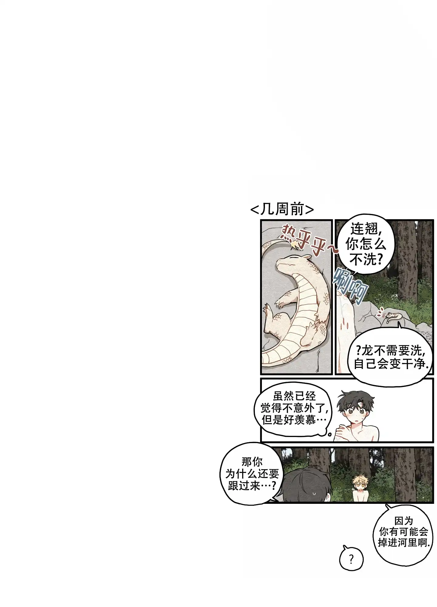 《铺满金钟花的路》第22话 第39页