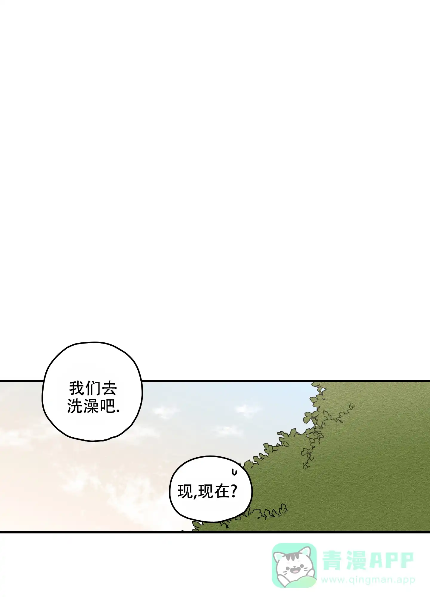 《铺满金钟花的路》第22话 第26页