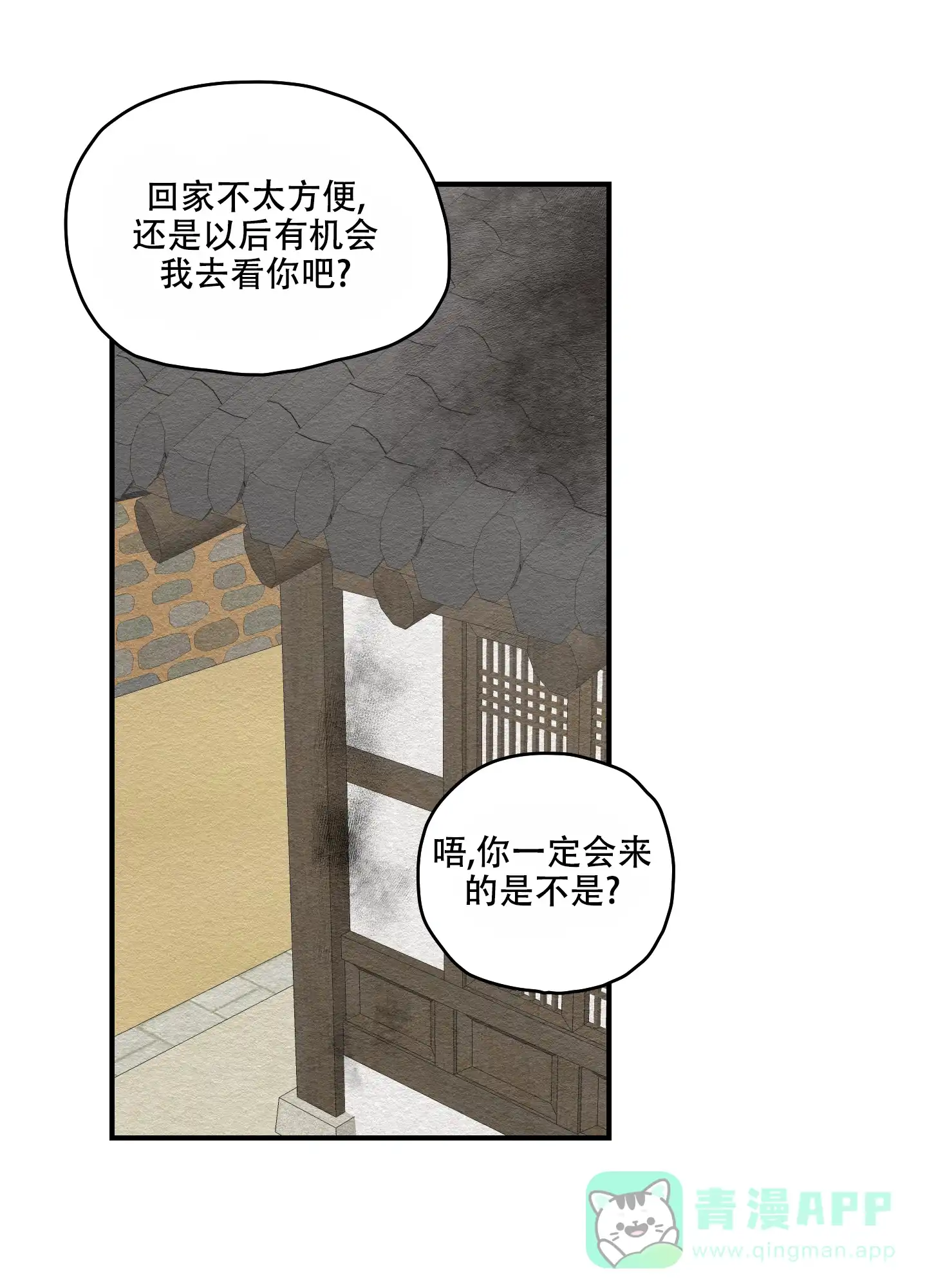 《铺满金钟花的路》第22话 第11页