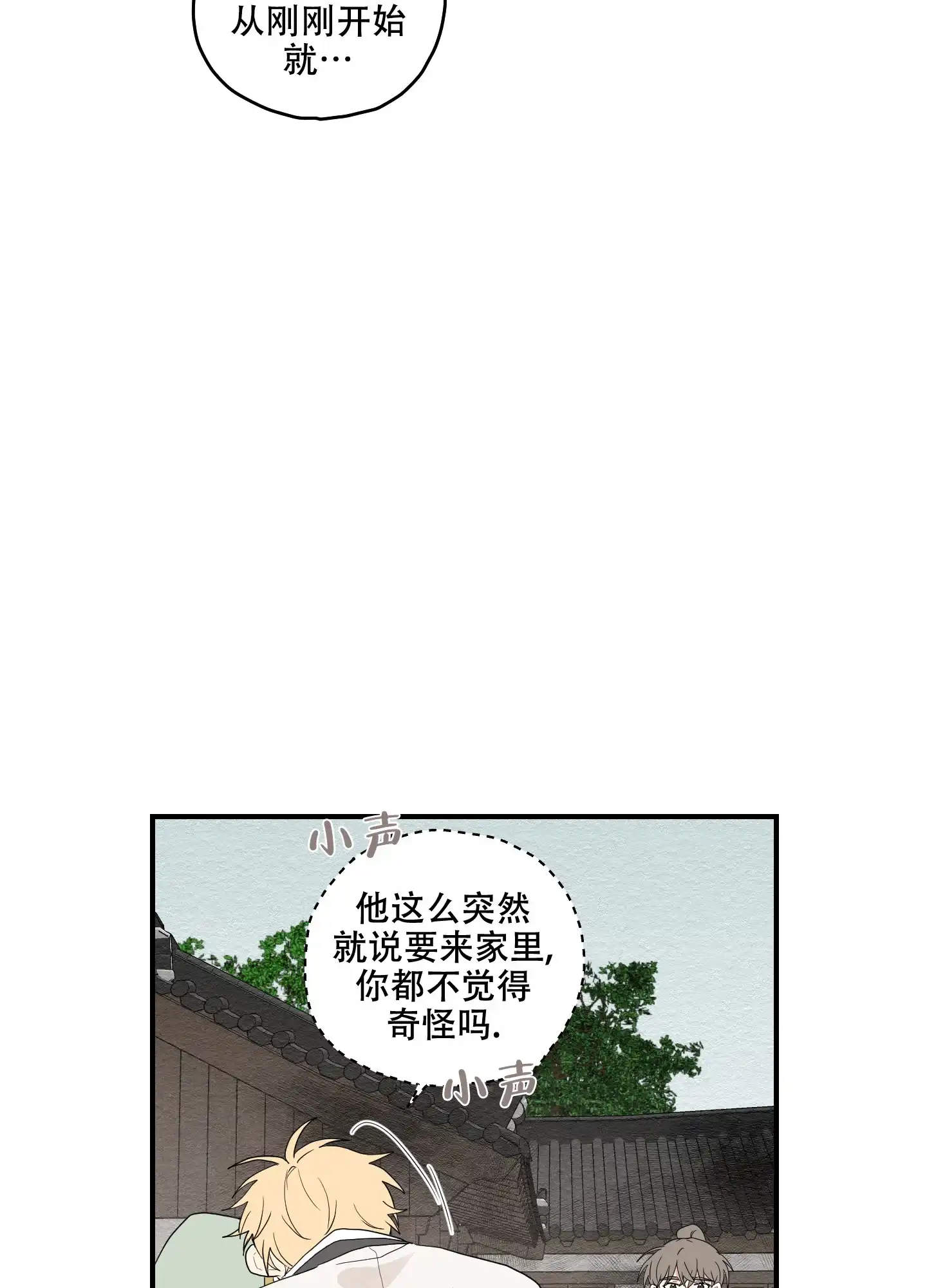 《铺满金钟花的路》第22话 第4页