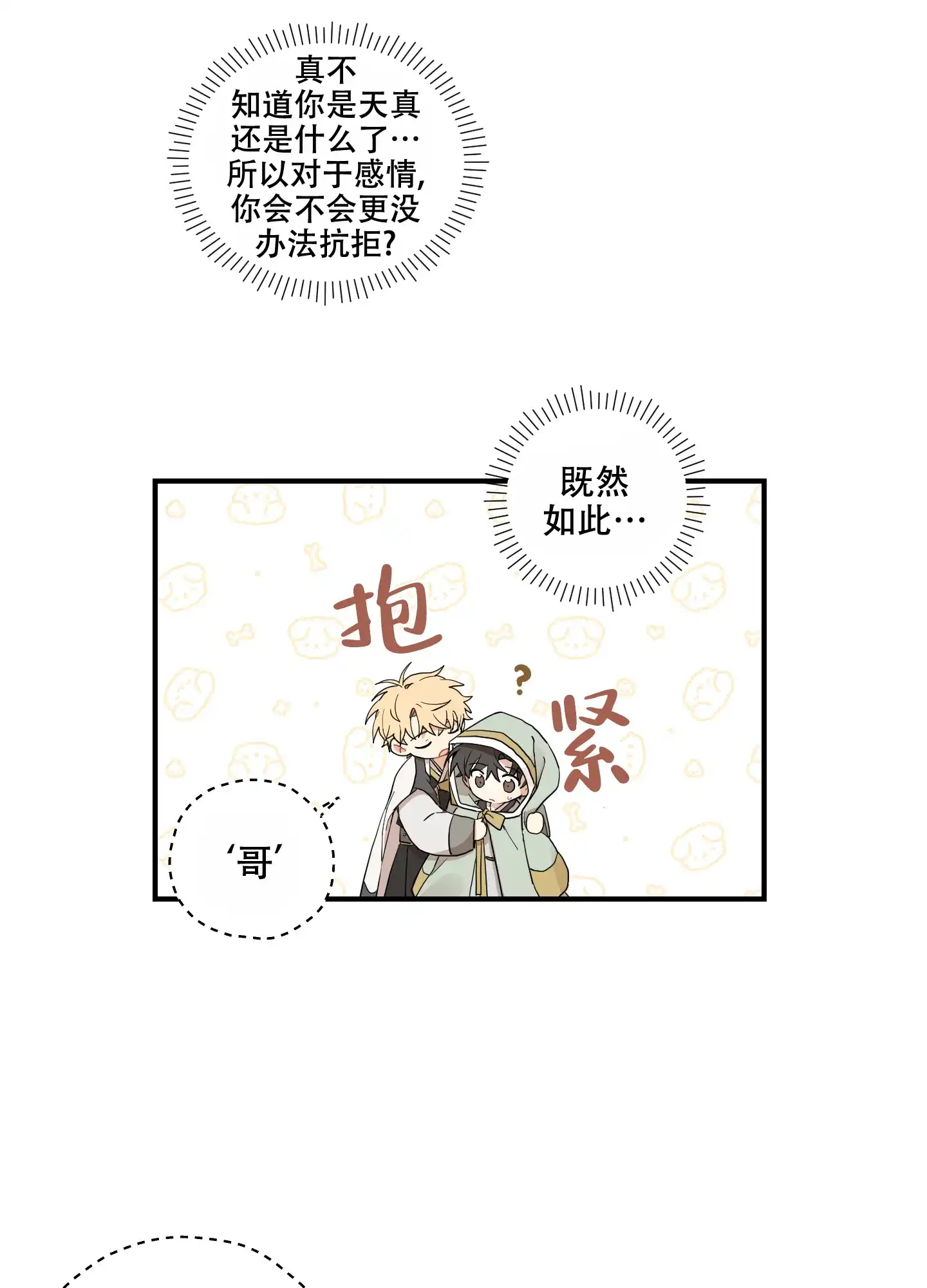 《铺满金钟花的路》第22话 第7页