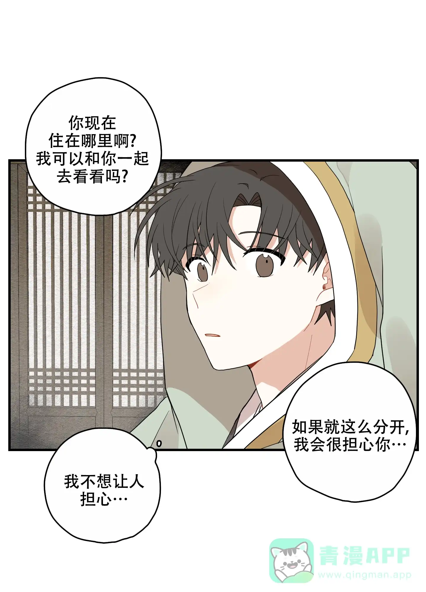 《铺满金钟花的路》第22话 第1页