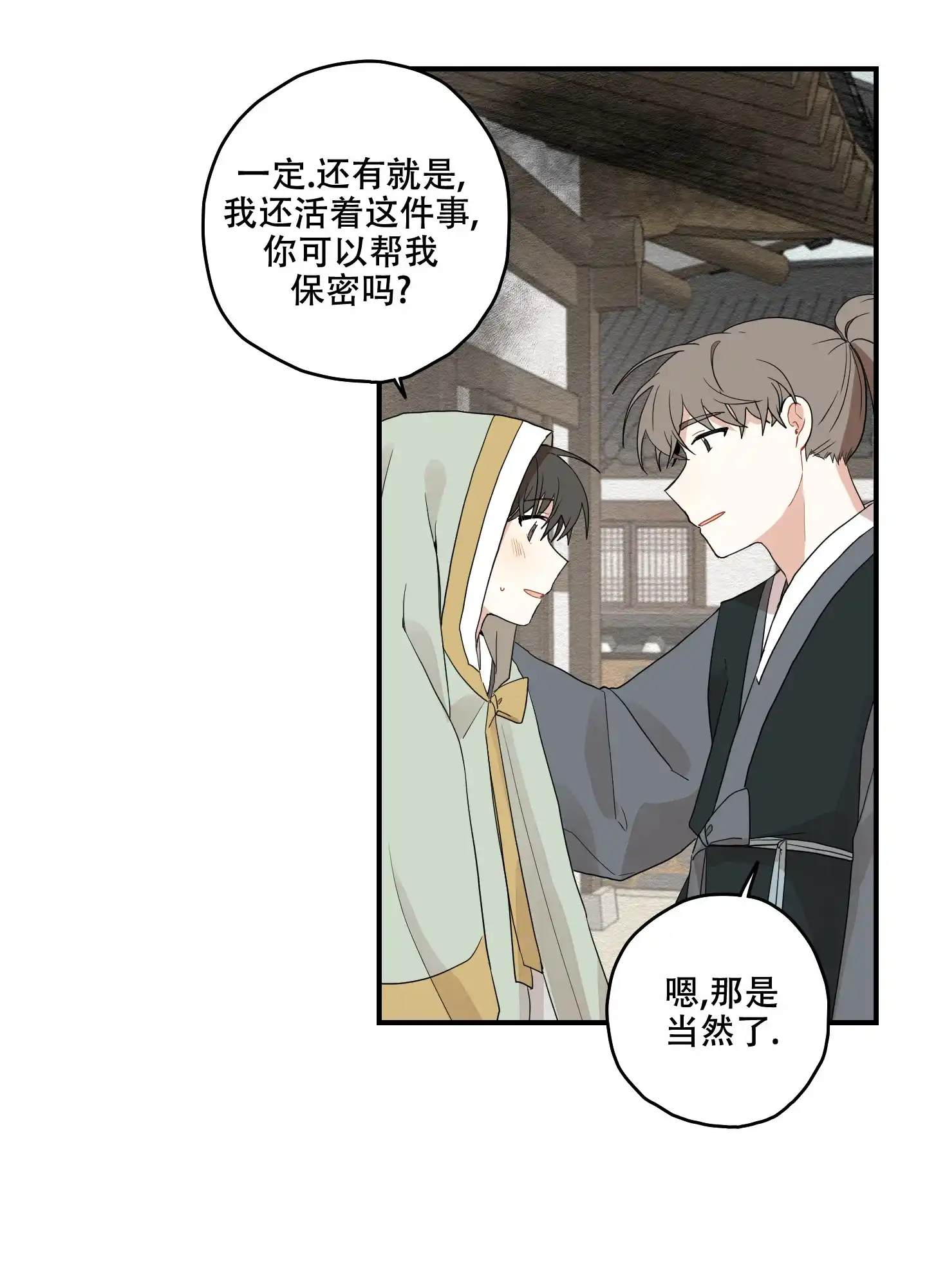《铺满金钟花的路》第22话 第12页