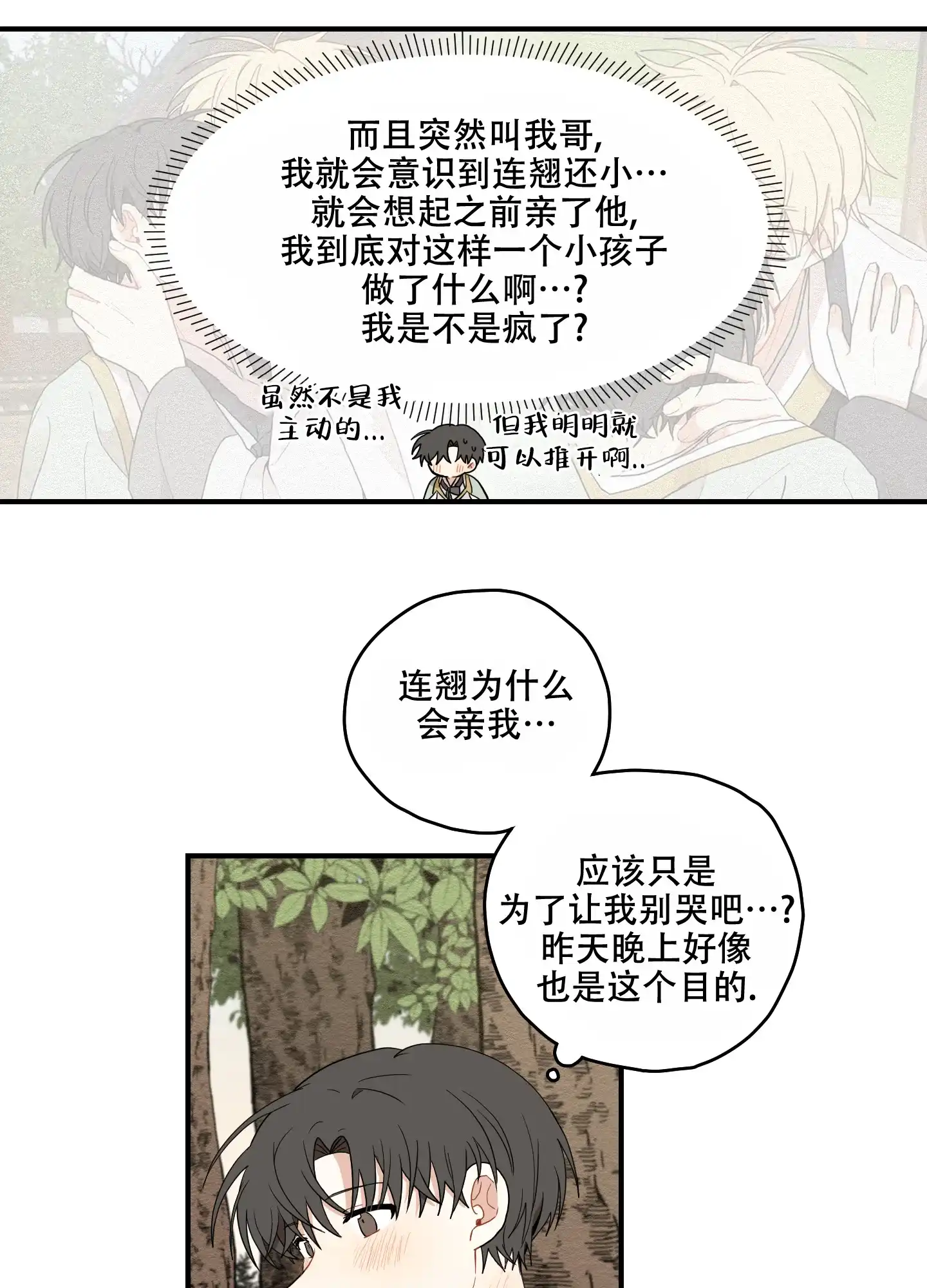 《铺满金钟花的路》第22话 第17页