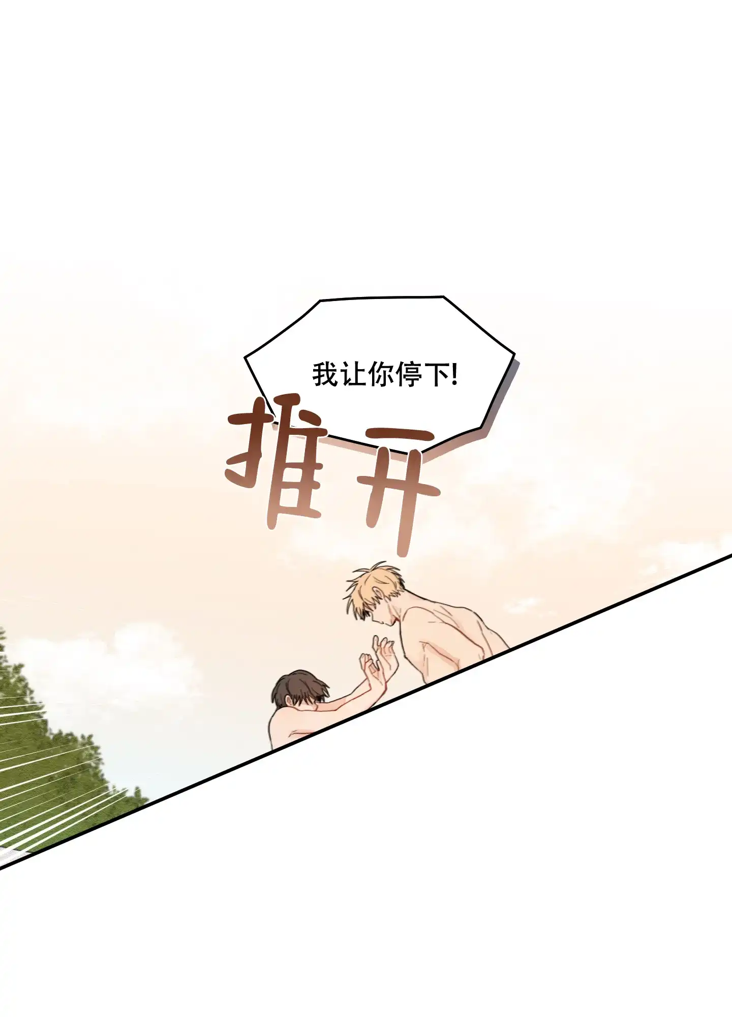 《铺满金钟花的路》第23话 第40页