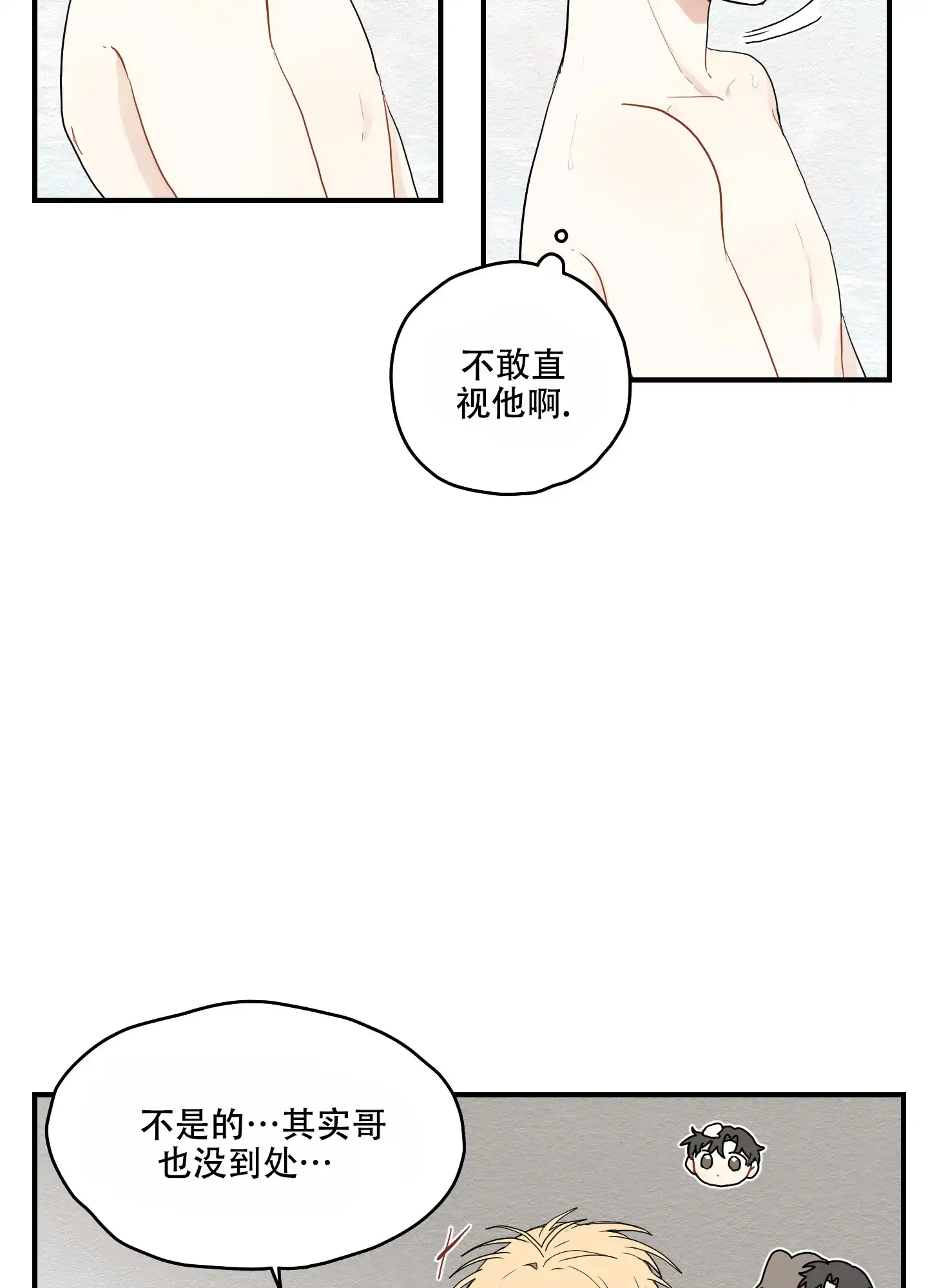 《铺满金钟花的路》第23话 第32页