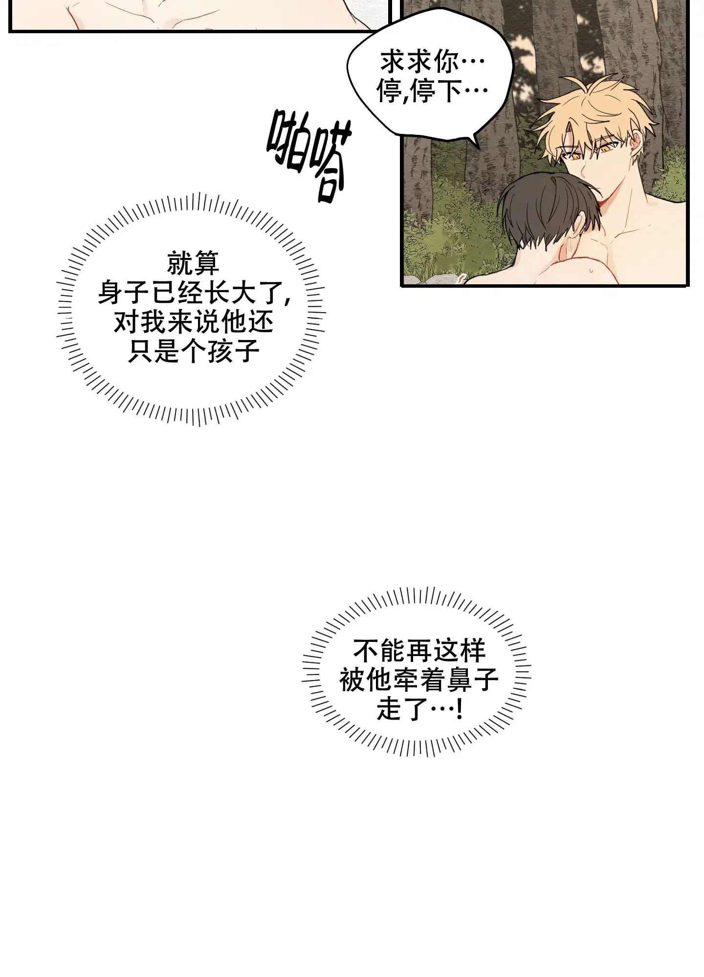 《铺满金钟花的路》第23话 第39页