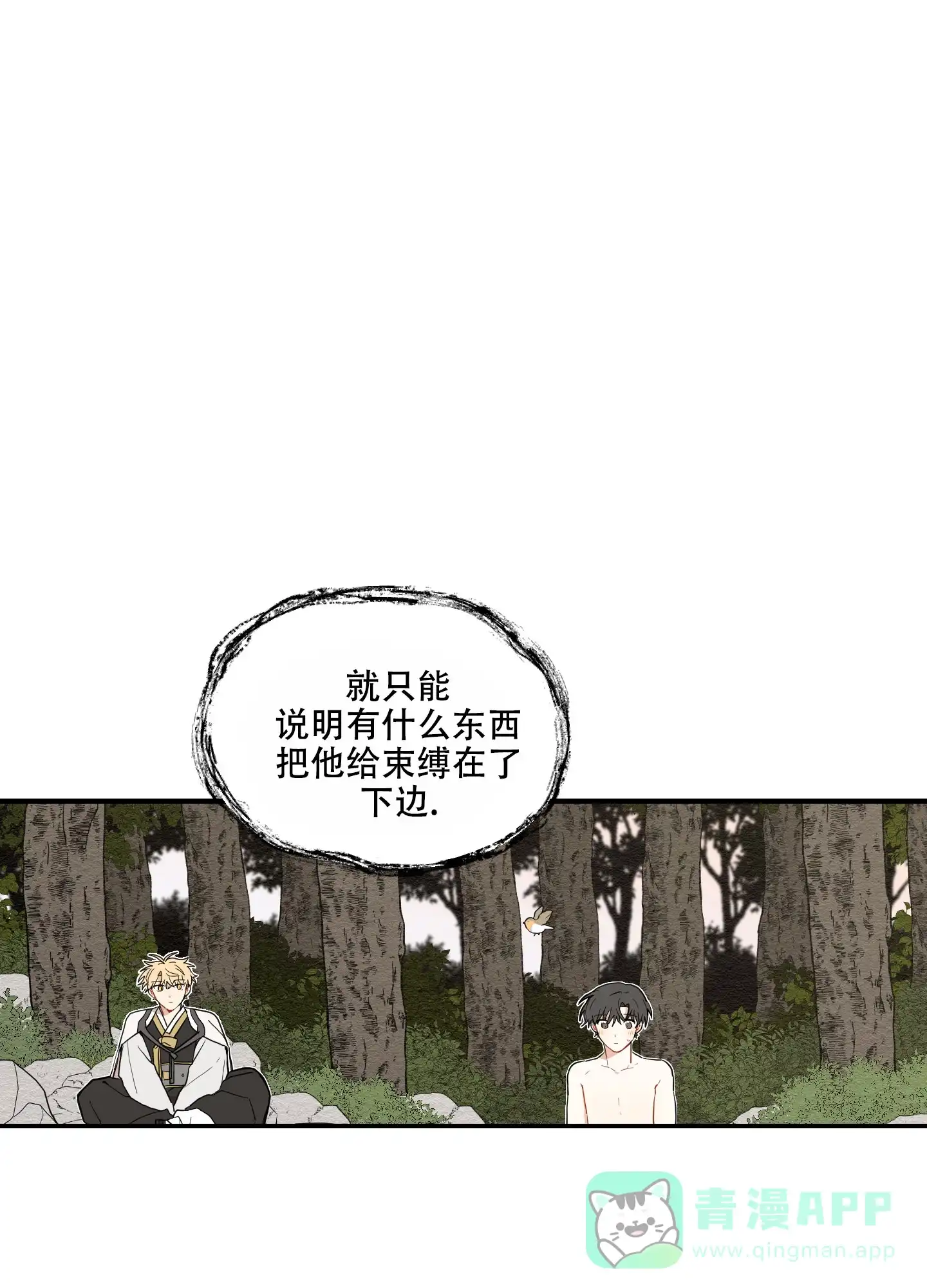 《铺满金钟花的路》第23话 第6页