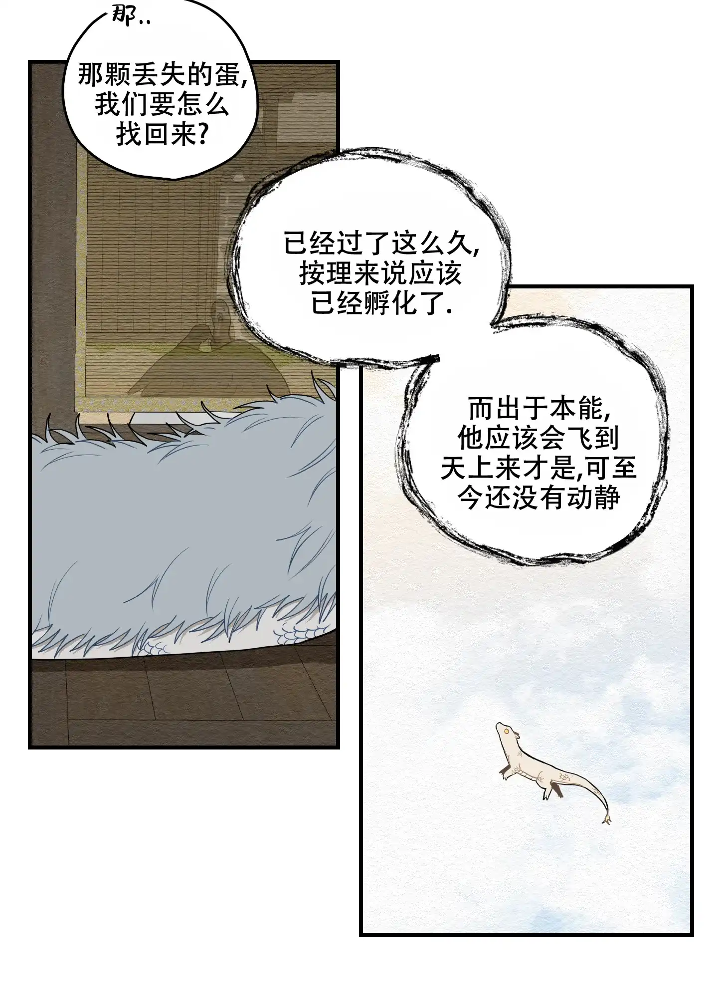 《铺满金钟花的路》第23话 第5页