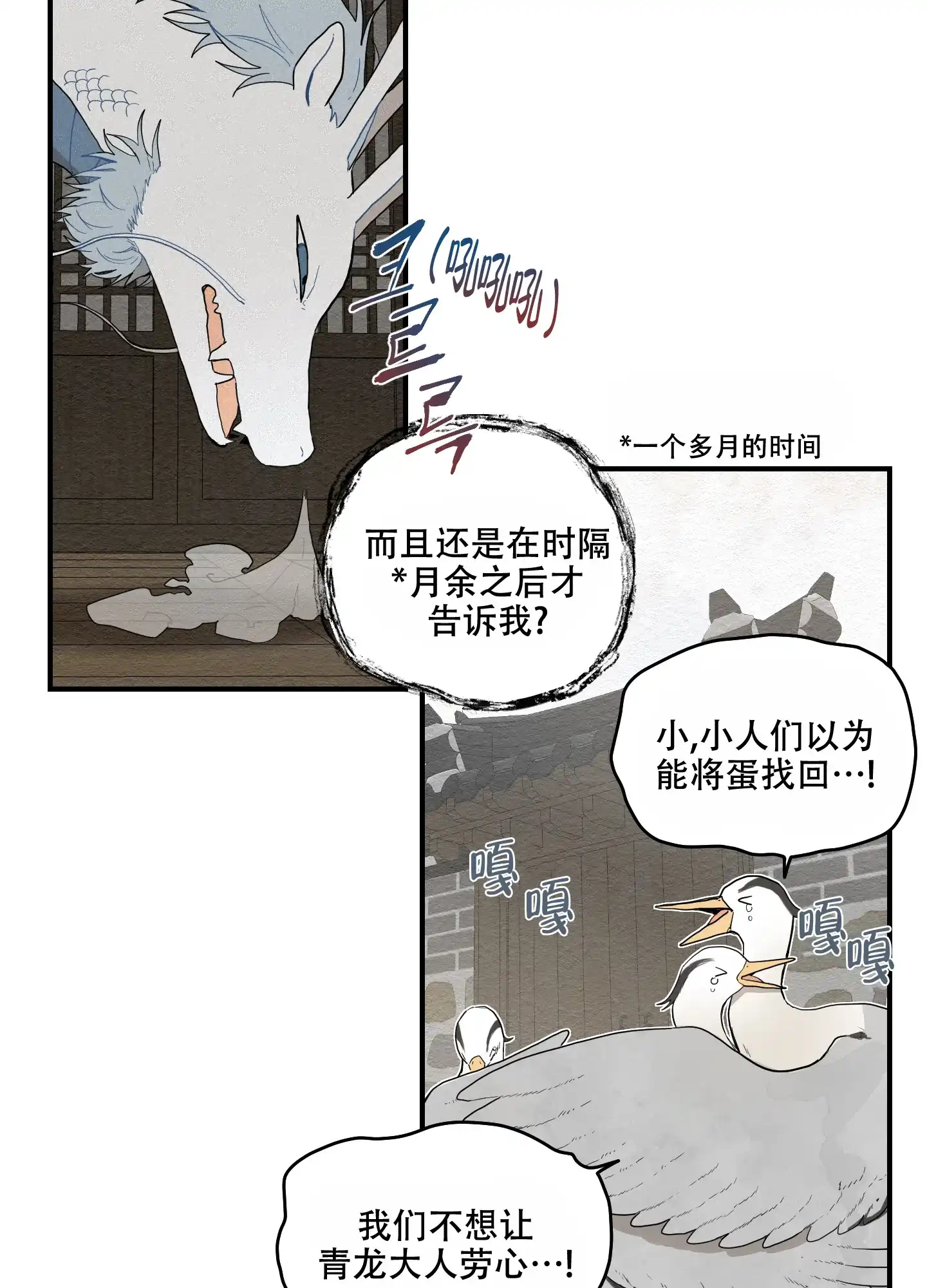 《铺满金钟花的路》第23话 第3页