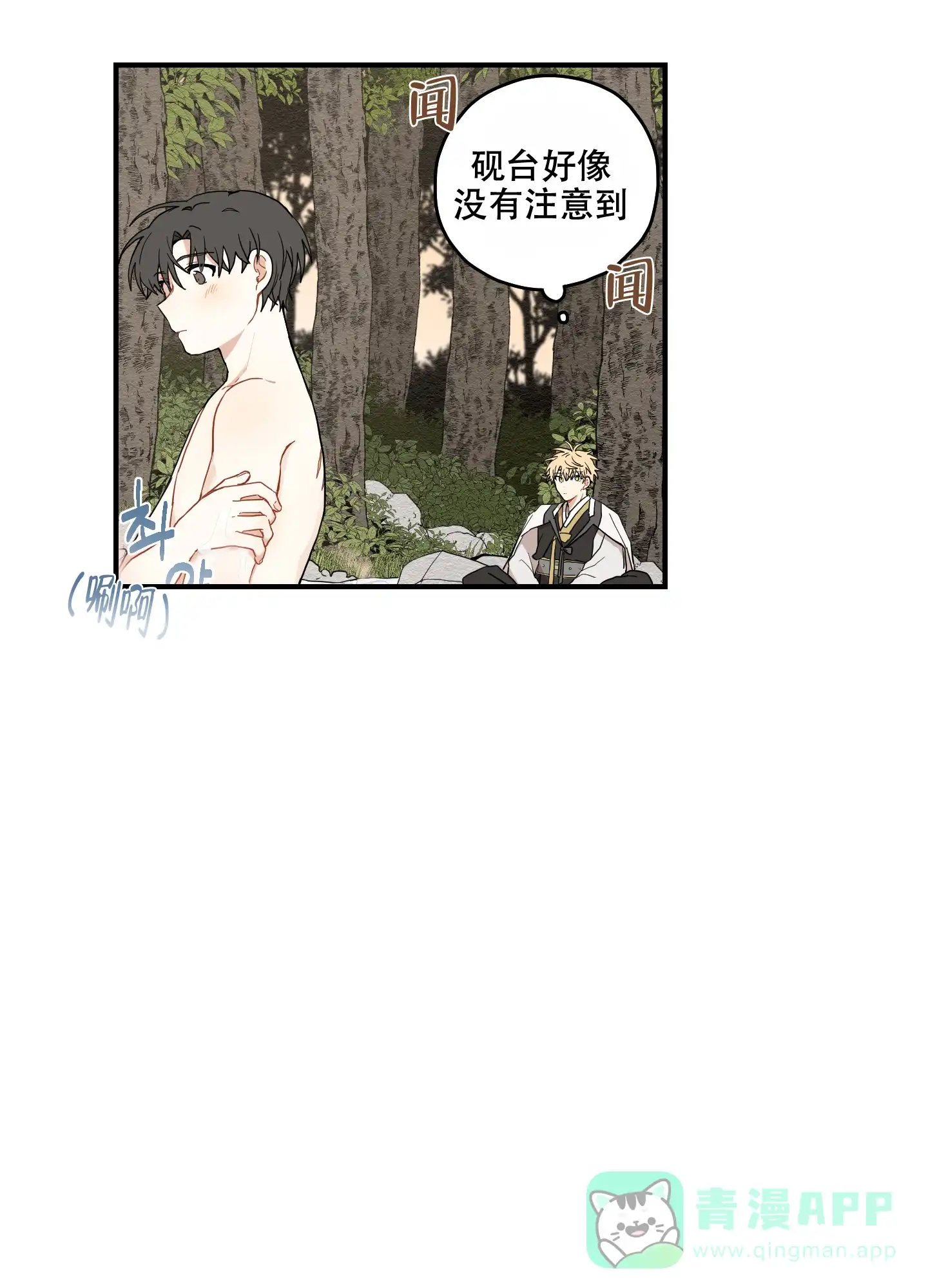 《铺满金钟花的路》第23话 第11页