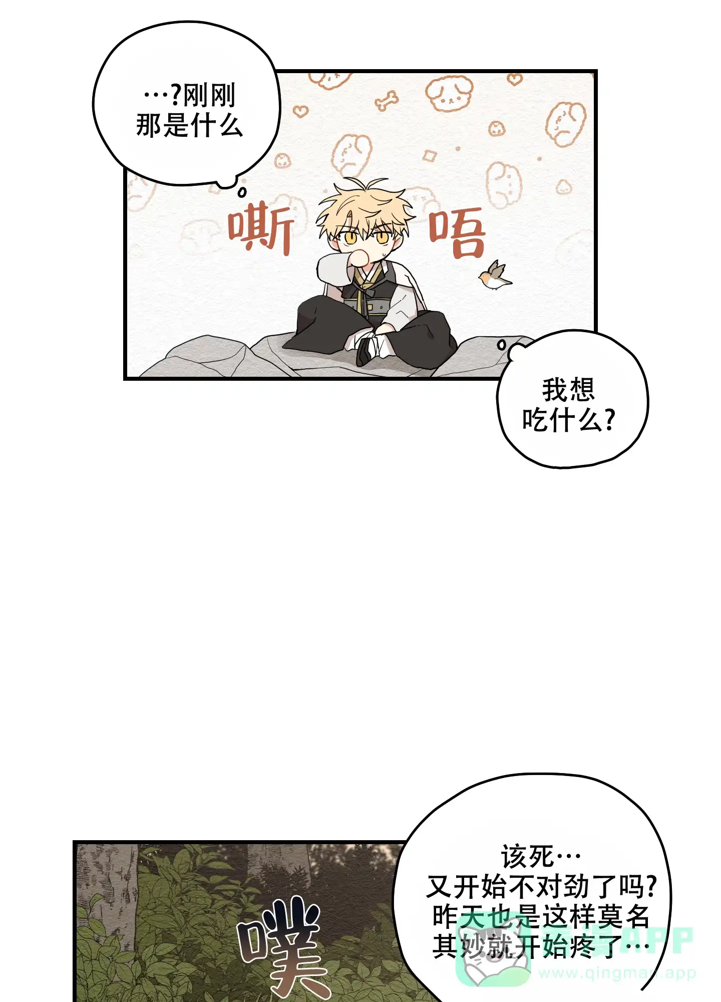 《铺满金钟花的路》第23话 第16页