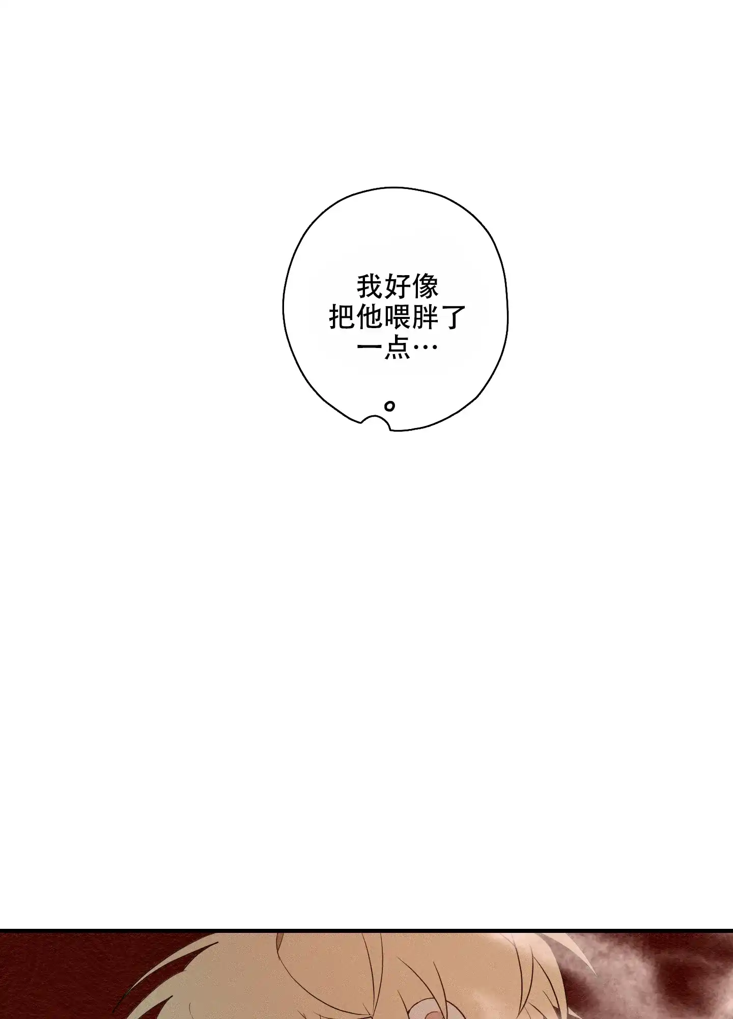 《铺满金钟花的路》第23话 第14页
