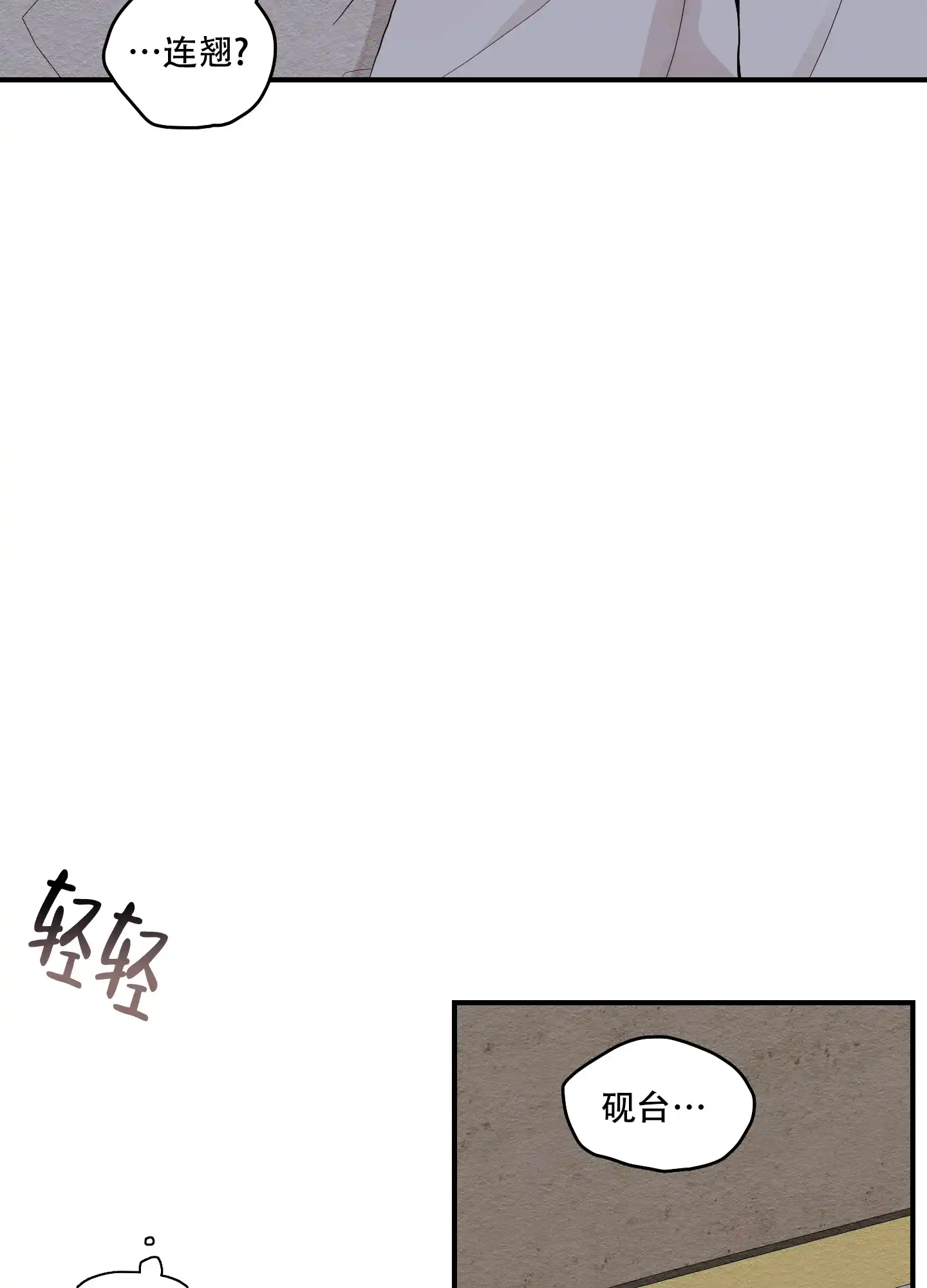 《铺满金钟花的路》第24话 第17页
