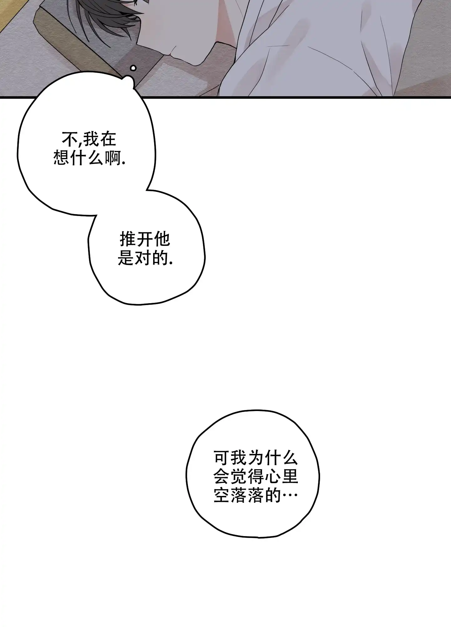 《铺满金钟花的路》第24话 第15页
