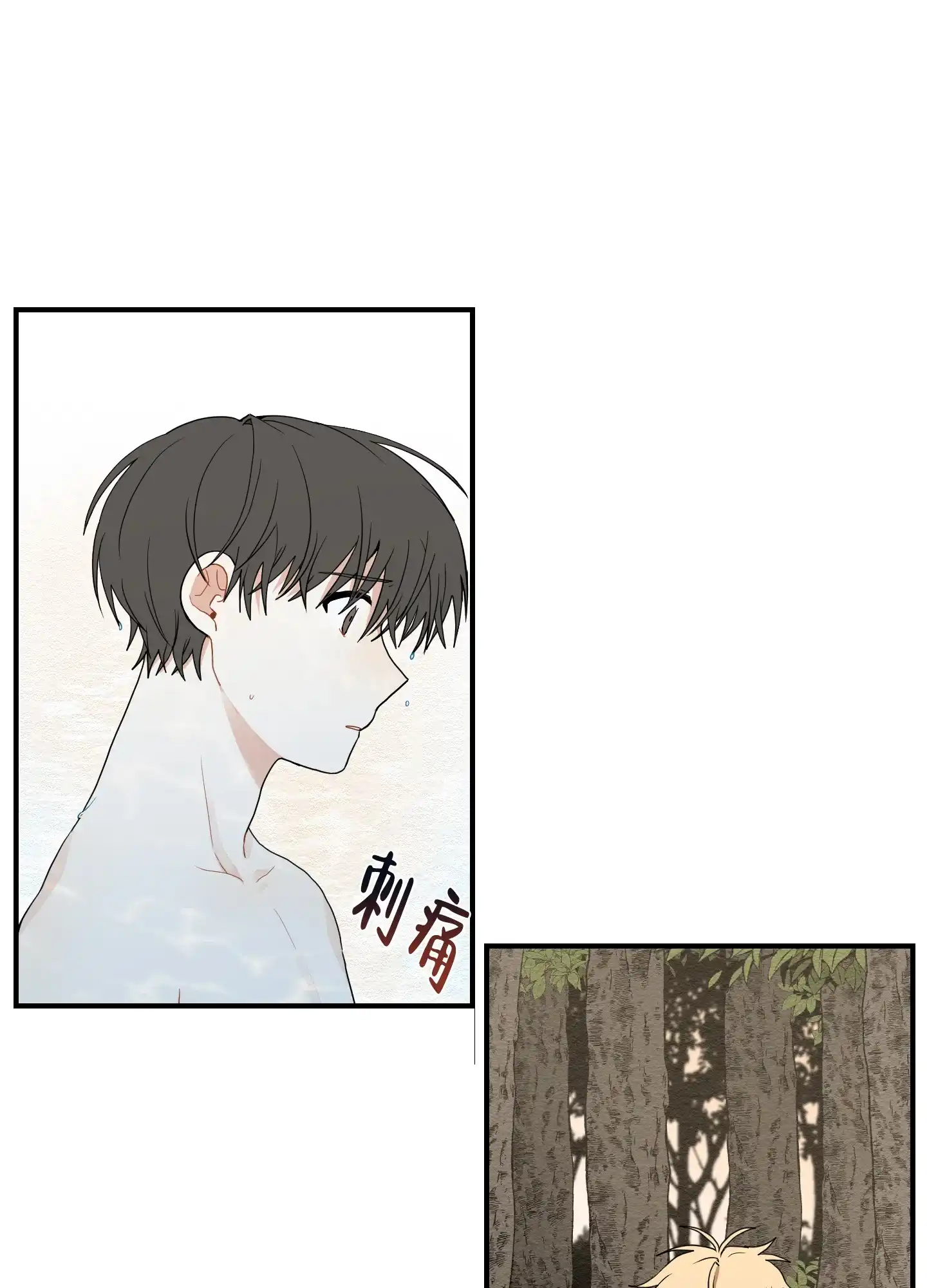 《铺满金钟花的路》第24话 第2页