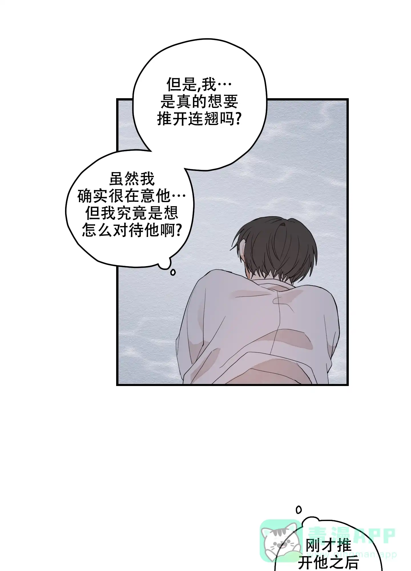 《铺满金钟花的路》第24话 第21页