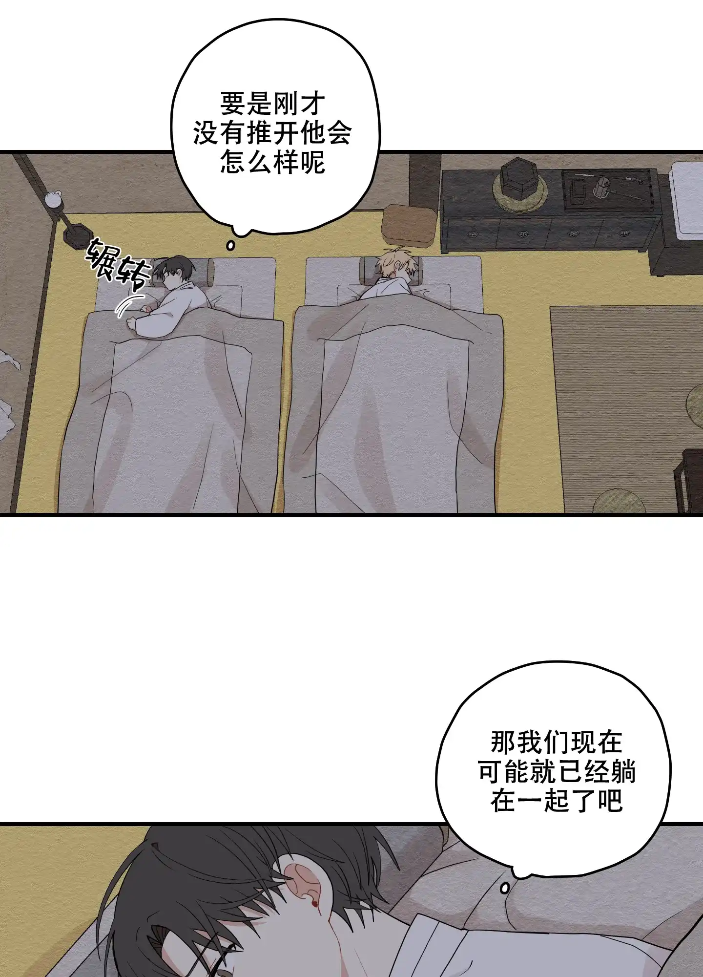 《铺满金钟花的路》第24话 第14页