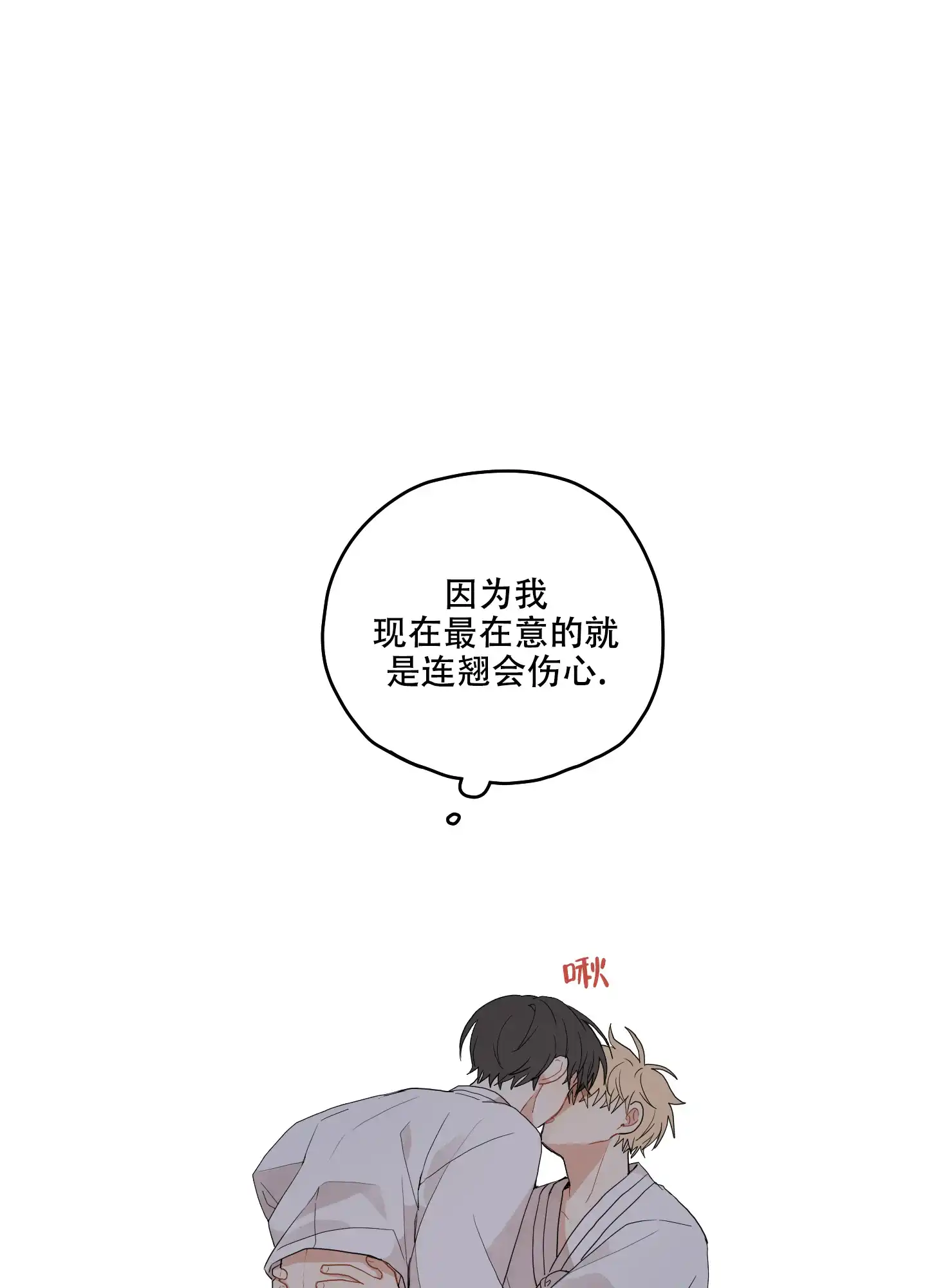 《铺满金钟花的路》第24话 第39页