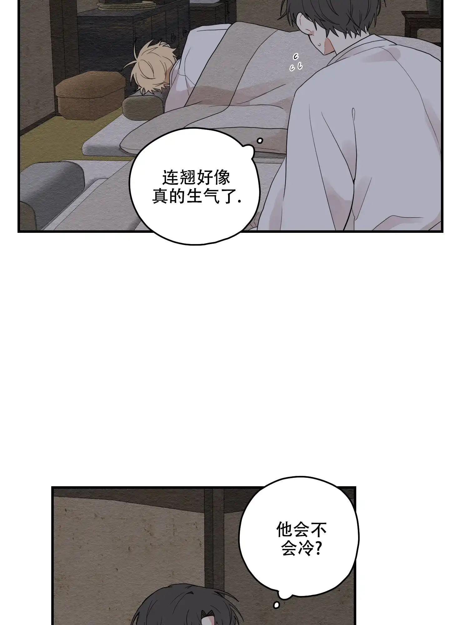 《铺满金钟花的路》第24话 第12页