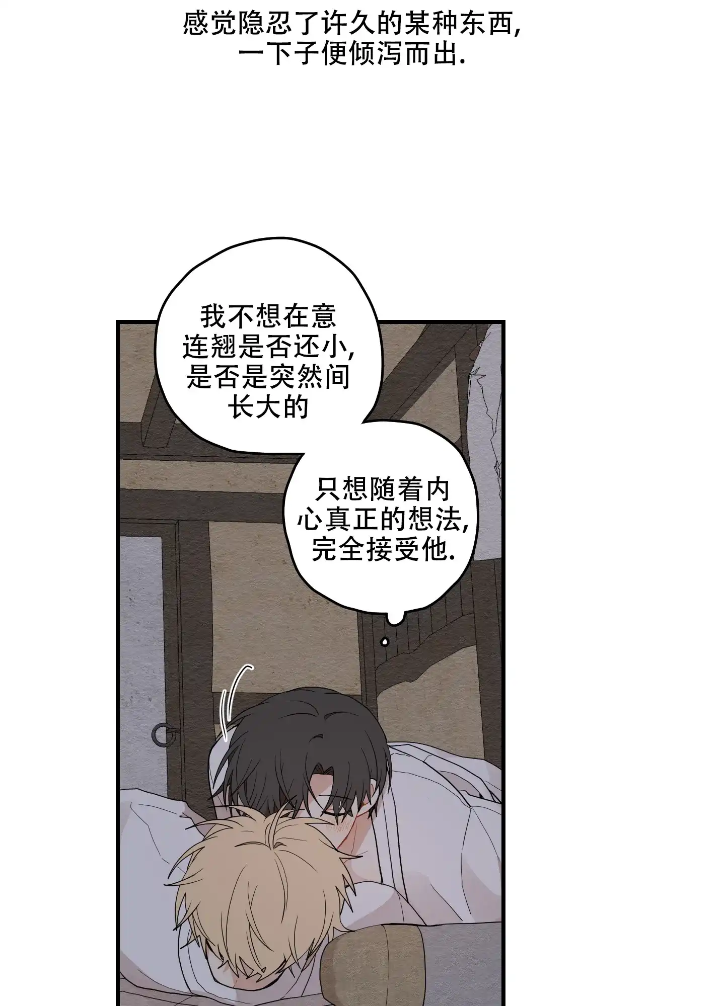 《铺满金钟花的路》第24话 第33页