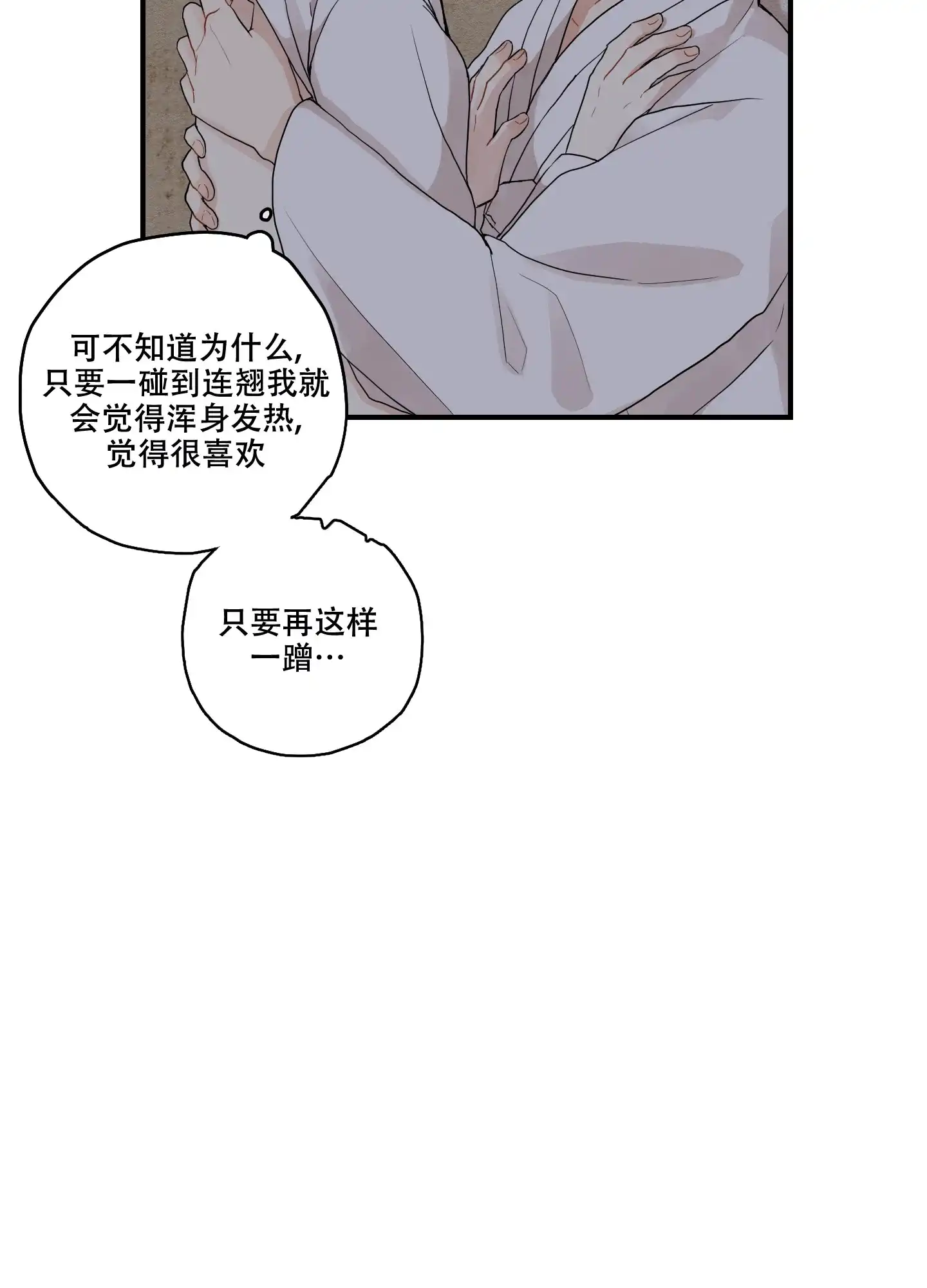 《铺满金钟花的路》第25话 第2页