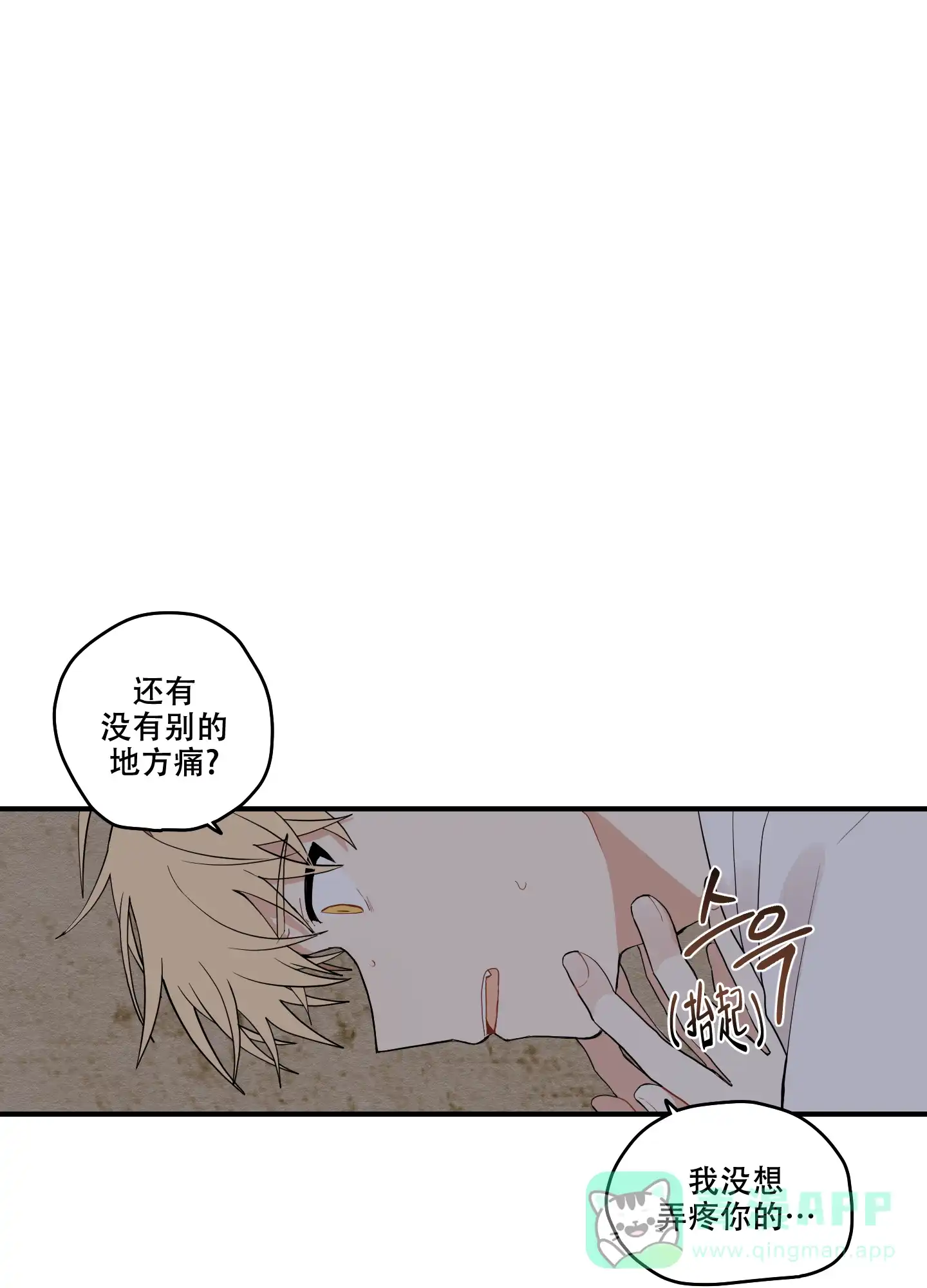 《铺满金钟花的路》第25话 第41页