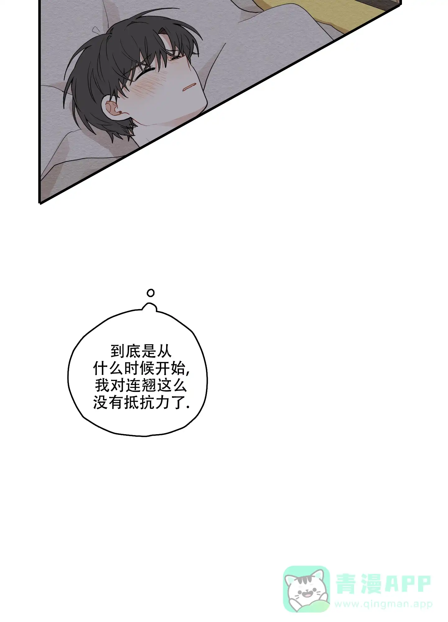 《铺满金钟花的路》第25话 第11页