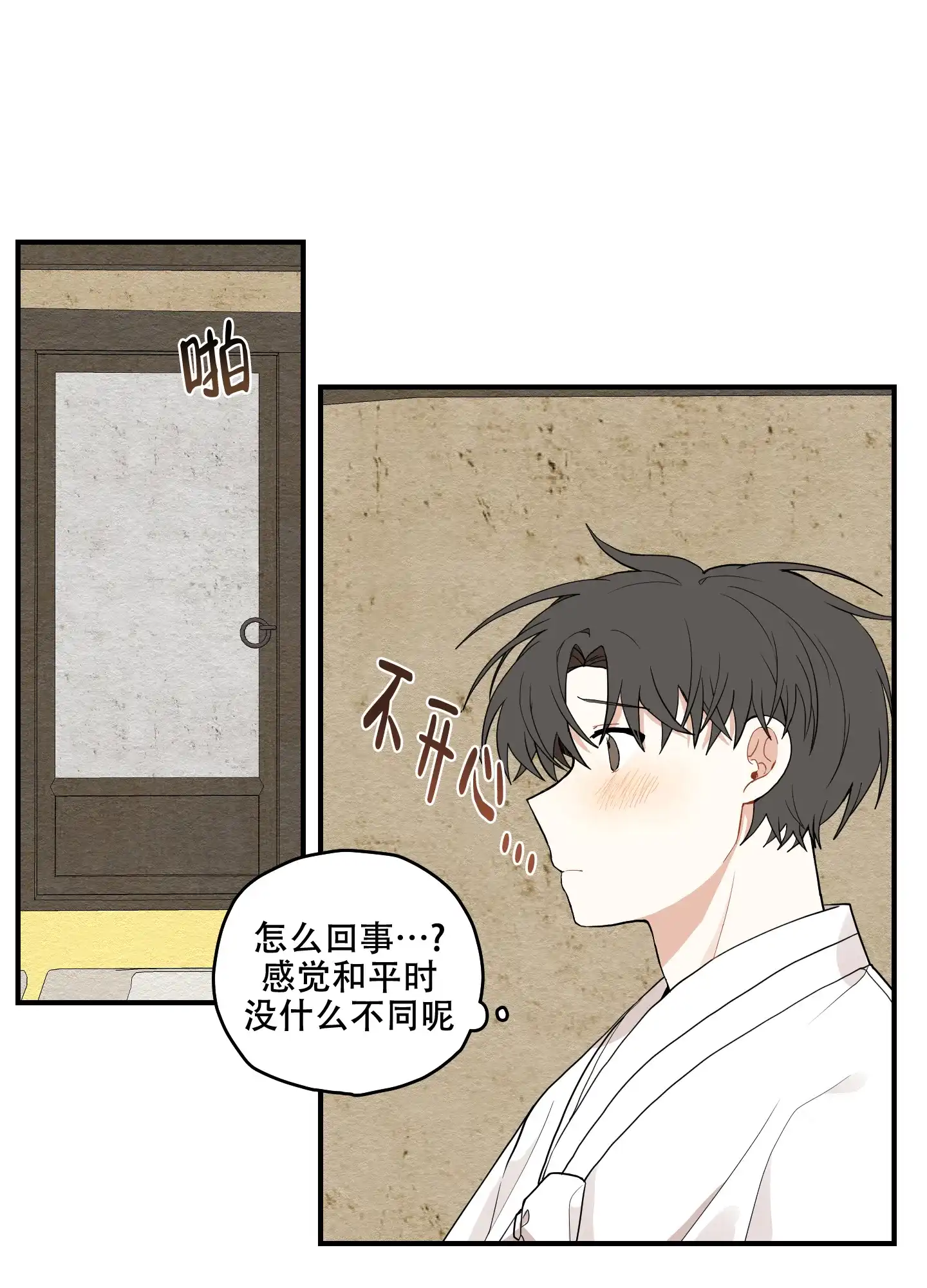 《铺满金钟花的路》第26话 第9页