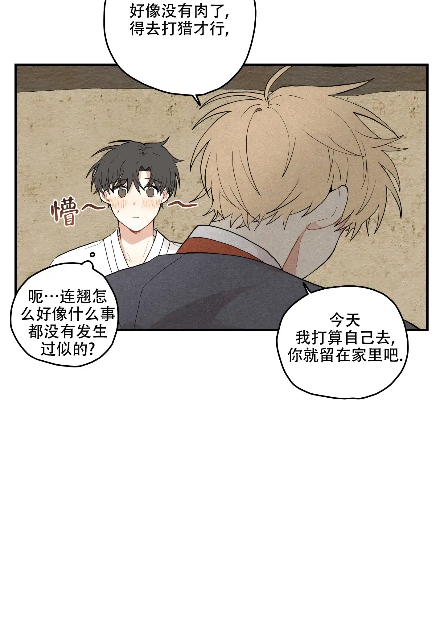 《铺满金钟花的路》第26话 第2页
