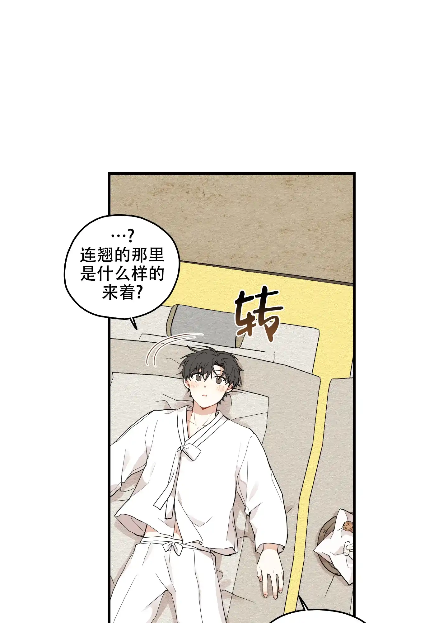 《铺满金钟花的路》第26话 第14页