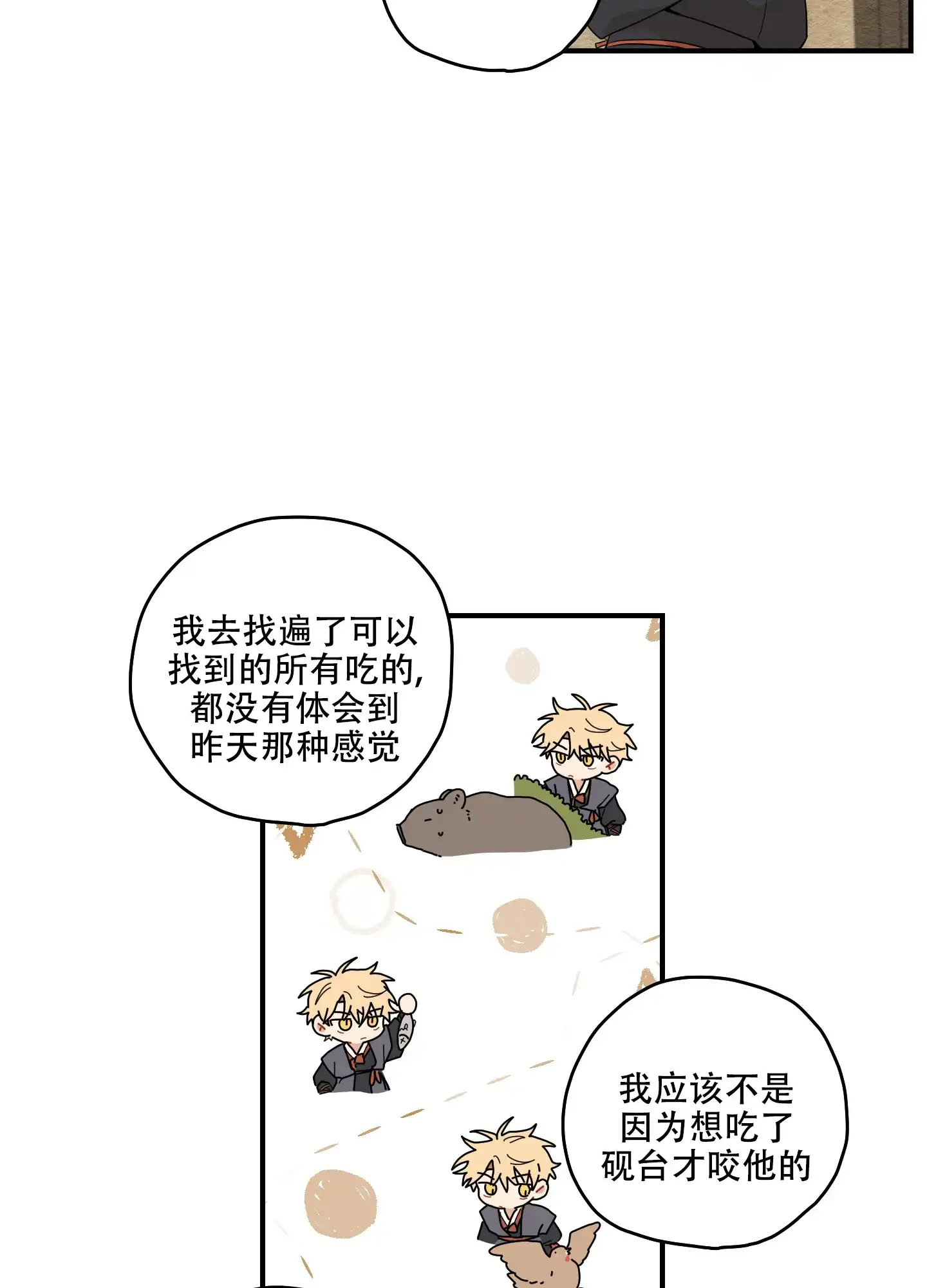 《铺满金钟花的路》第26话 第24页