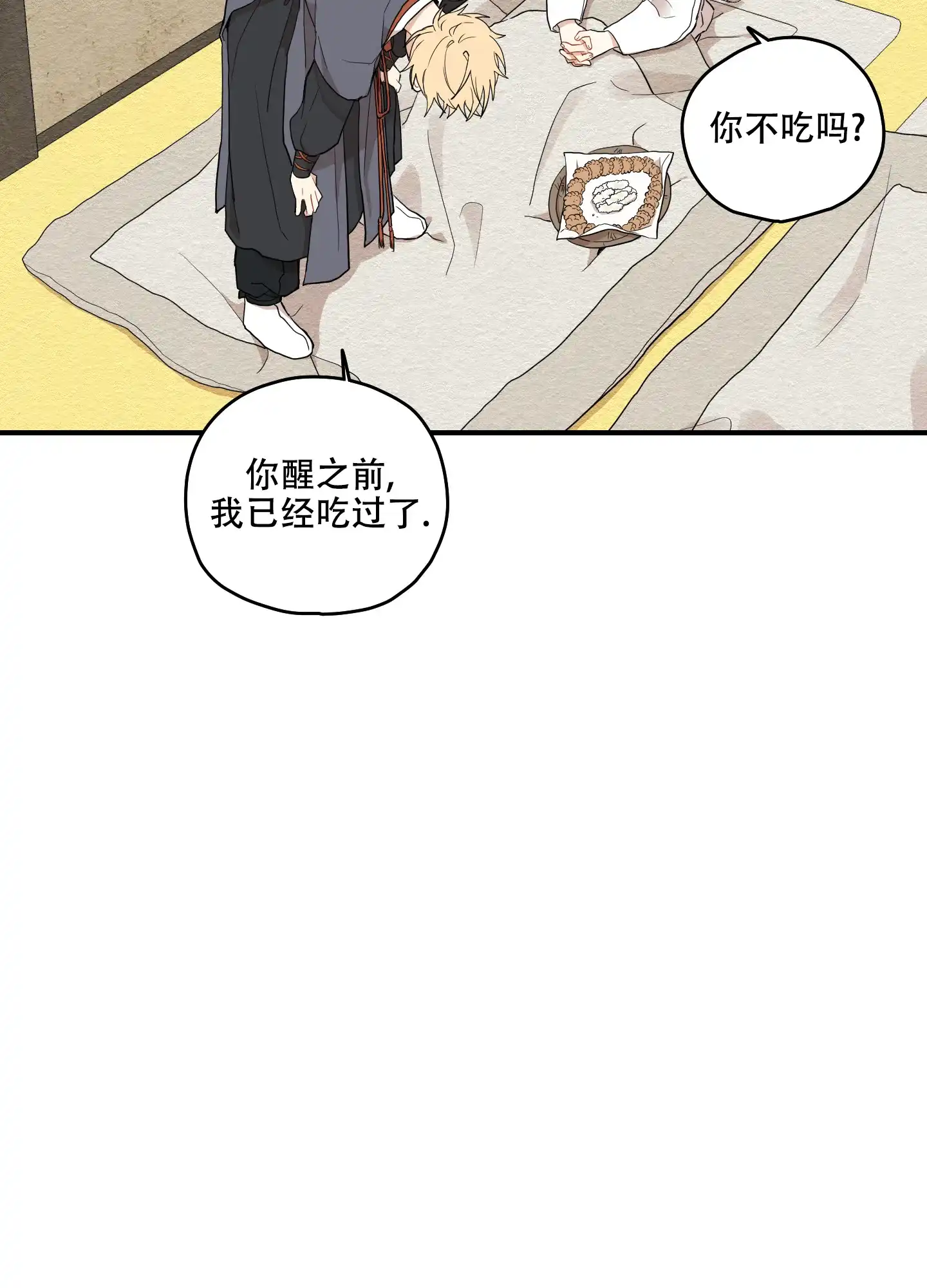 《铺满金钟花的路》第26话 第7页