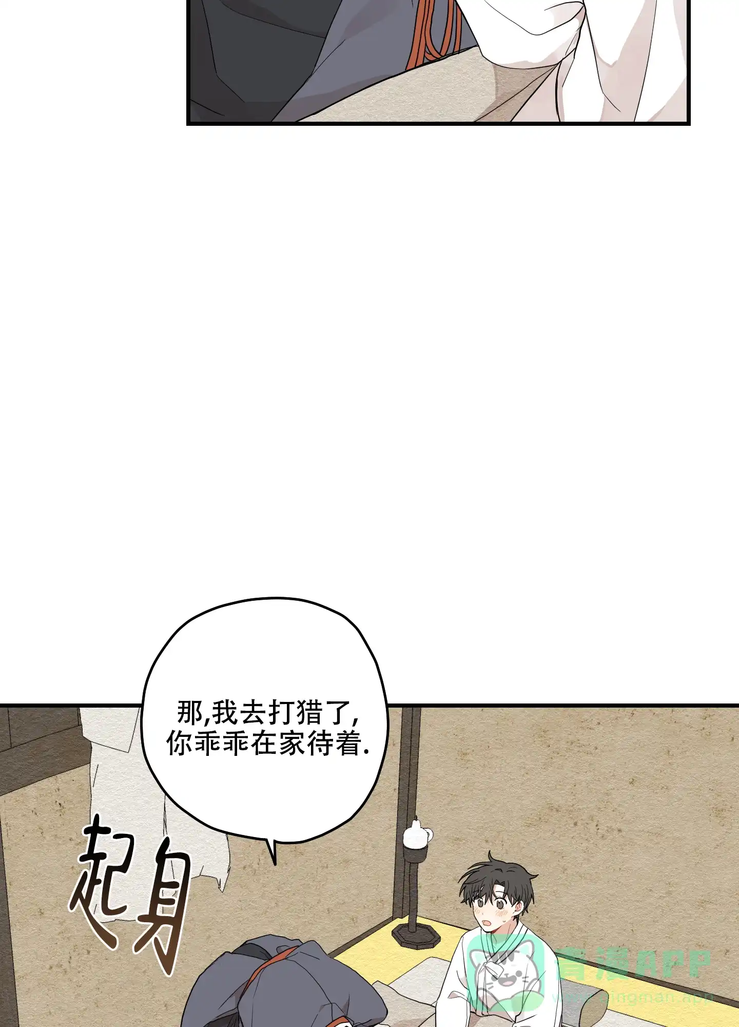 《铺满金钟花的路》第26话 第6页