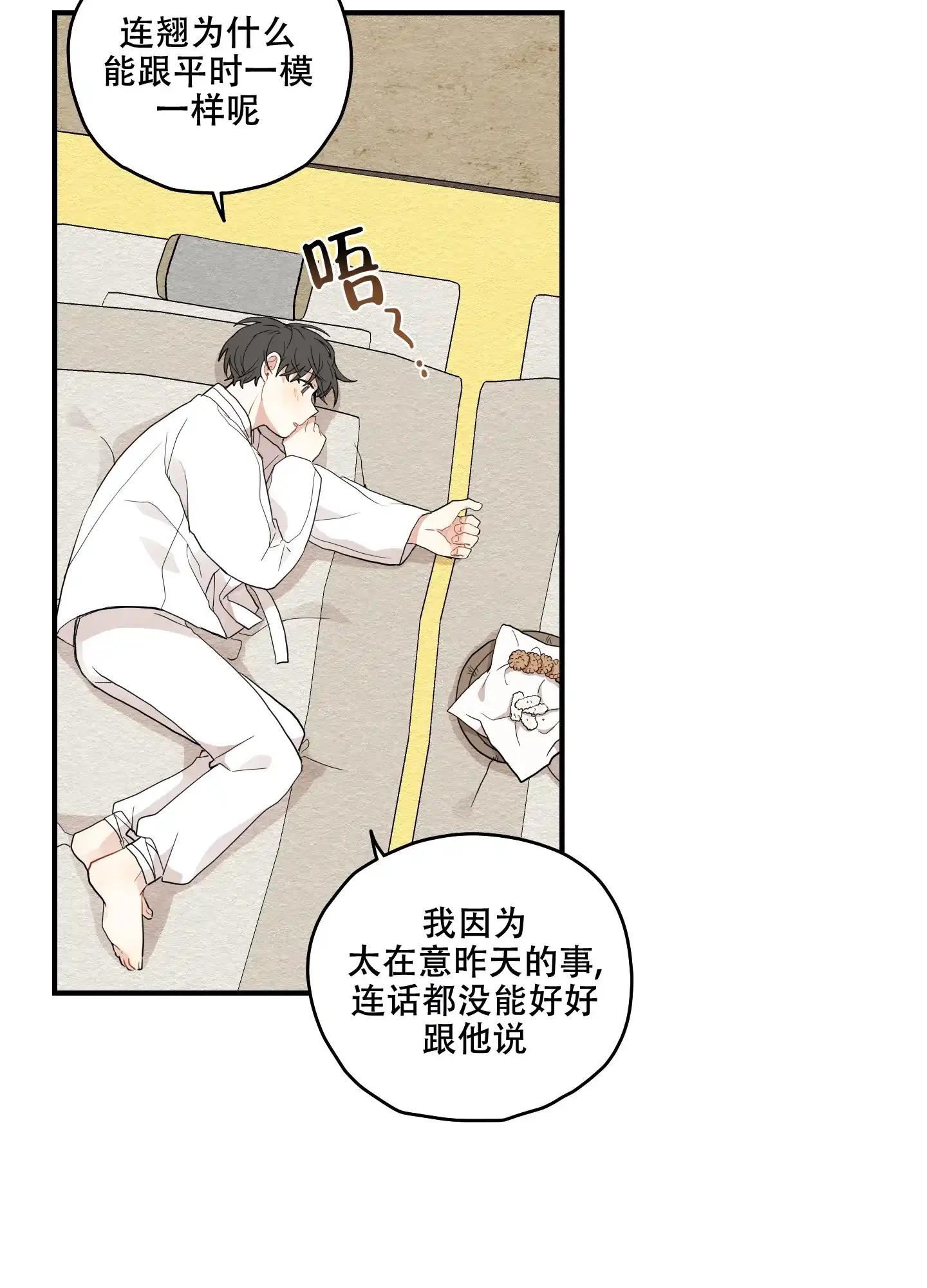《铺满金钟花的路》第26话 第12页
