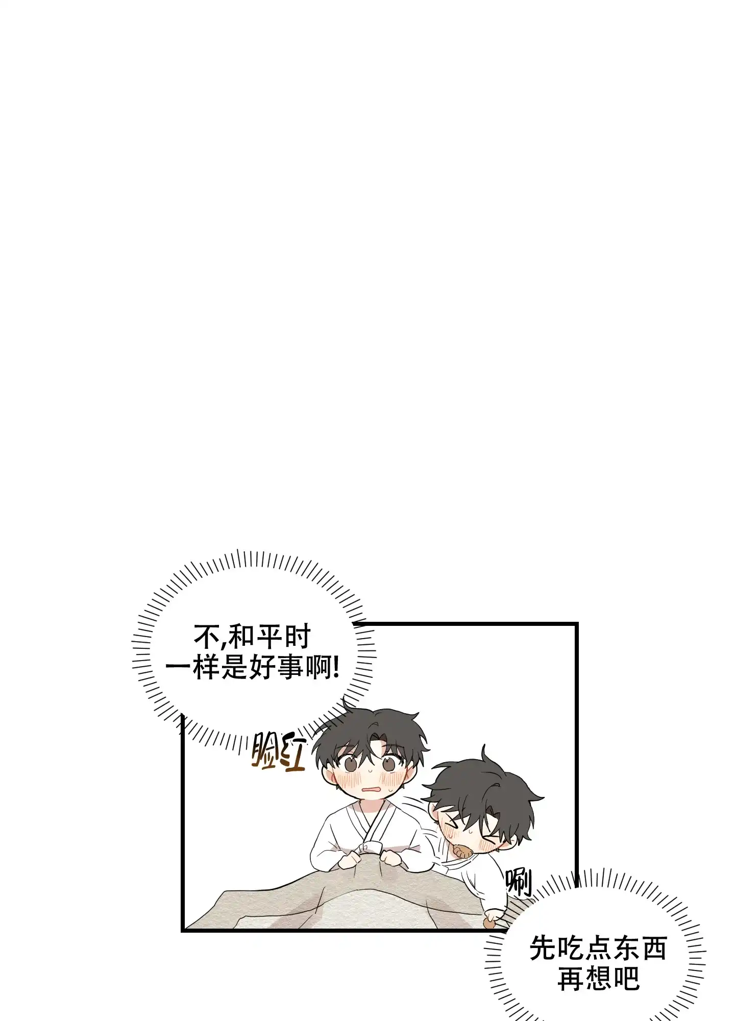《铺满金钟花的路》第26话 第10页