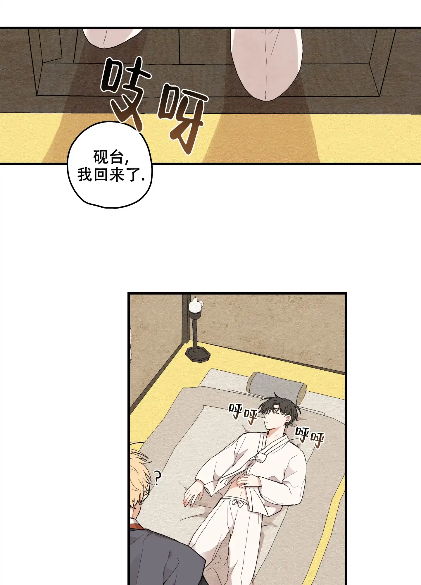 《铺满金钟花的路》第26话 第18页