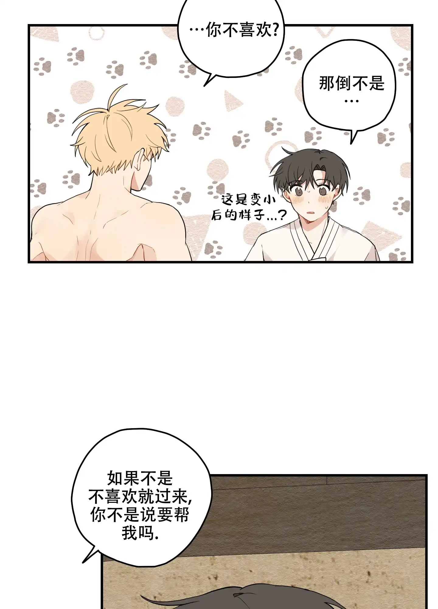 《铺满金钟花的路》第27话 第18页
