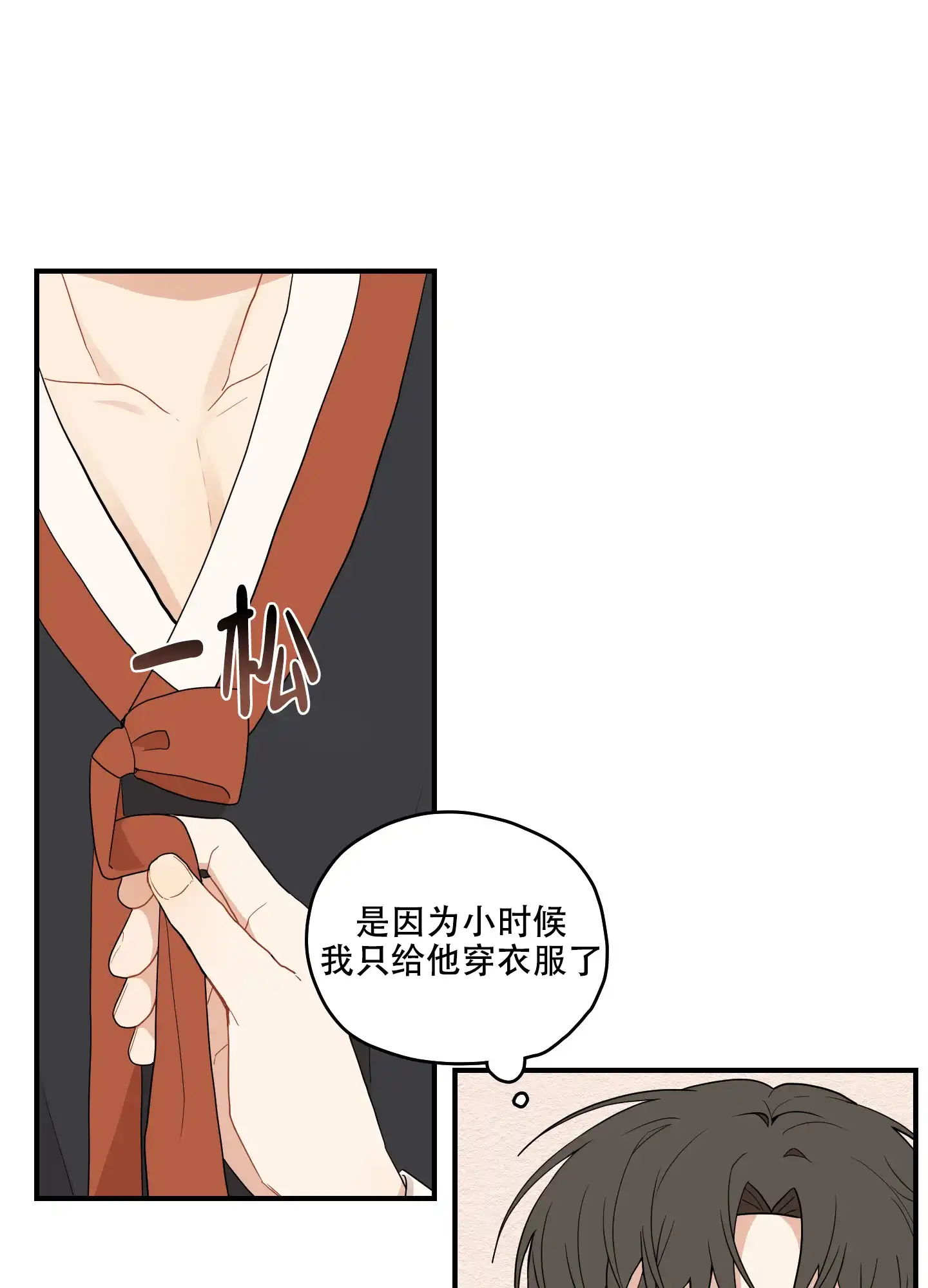 《铺满金钟花的路》第27话 第12页