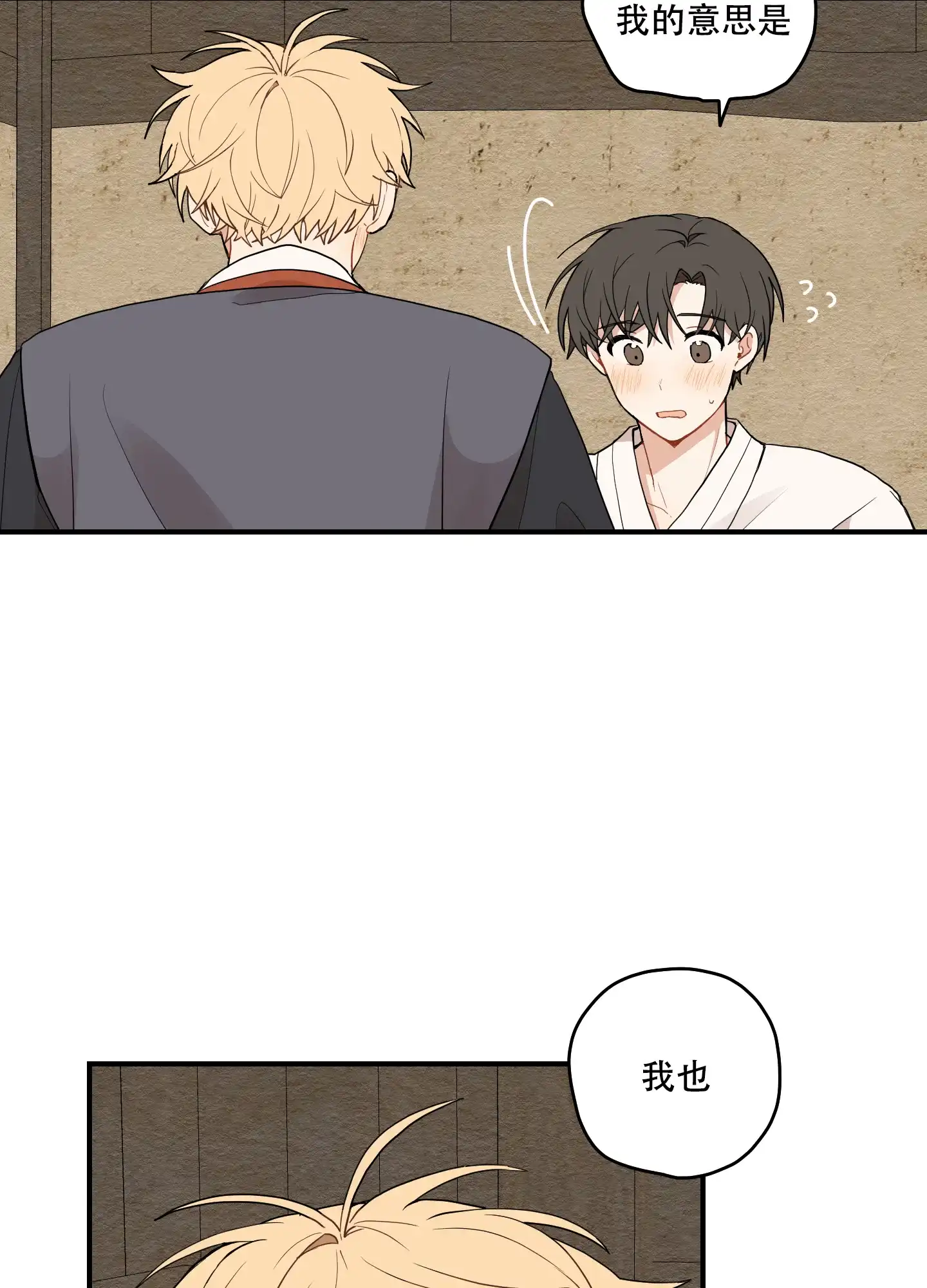 《铺满金钟花的路》第27话 第2页