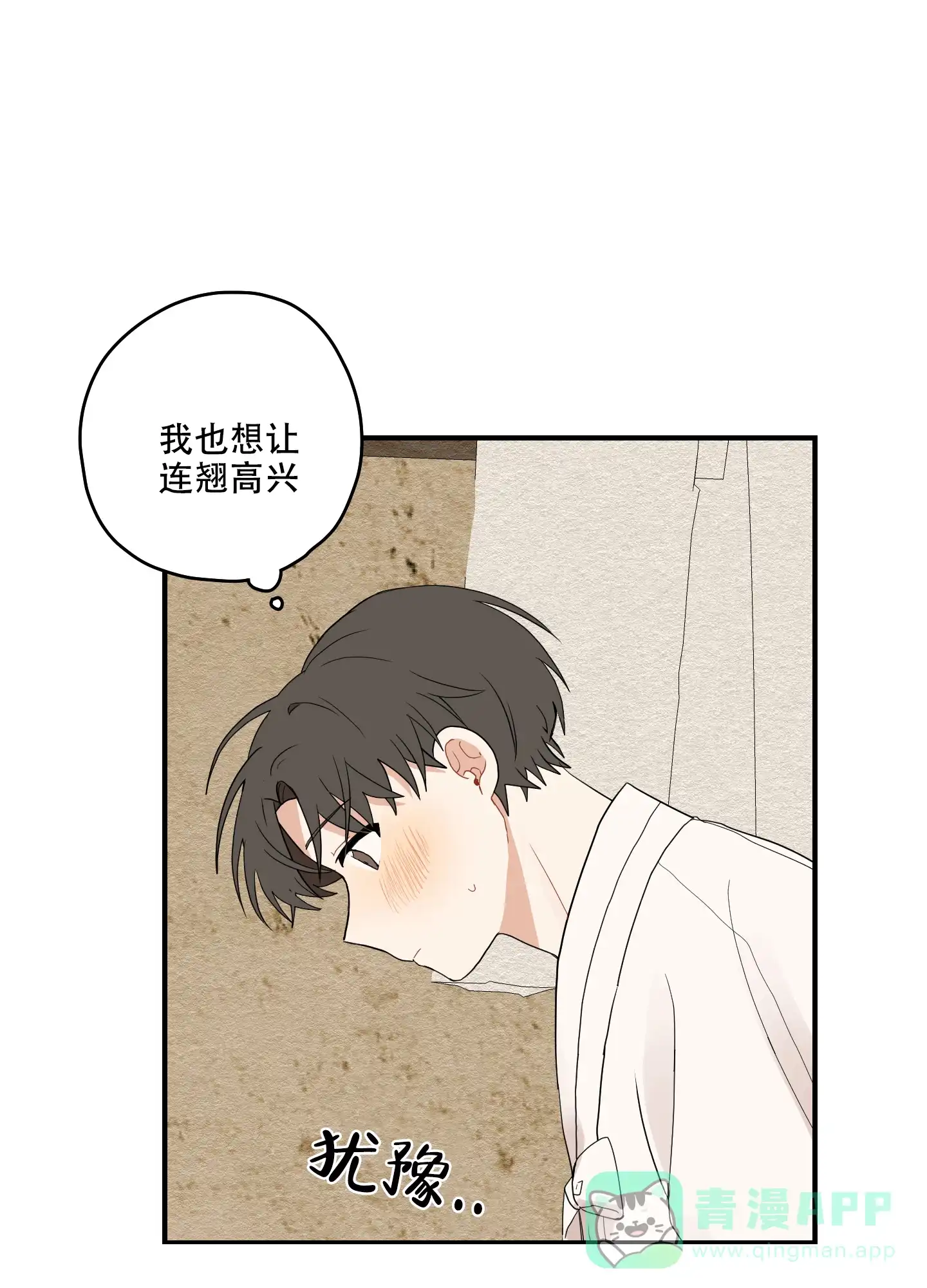 《铺满金钟花的路》第27话 第31页