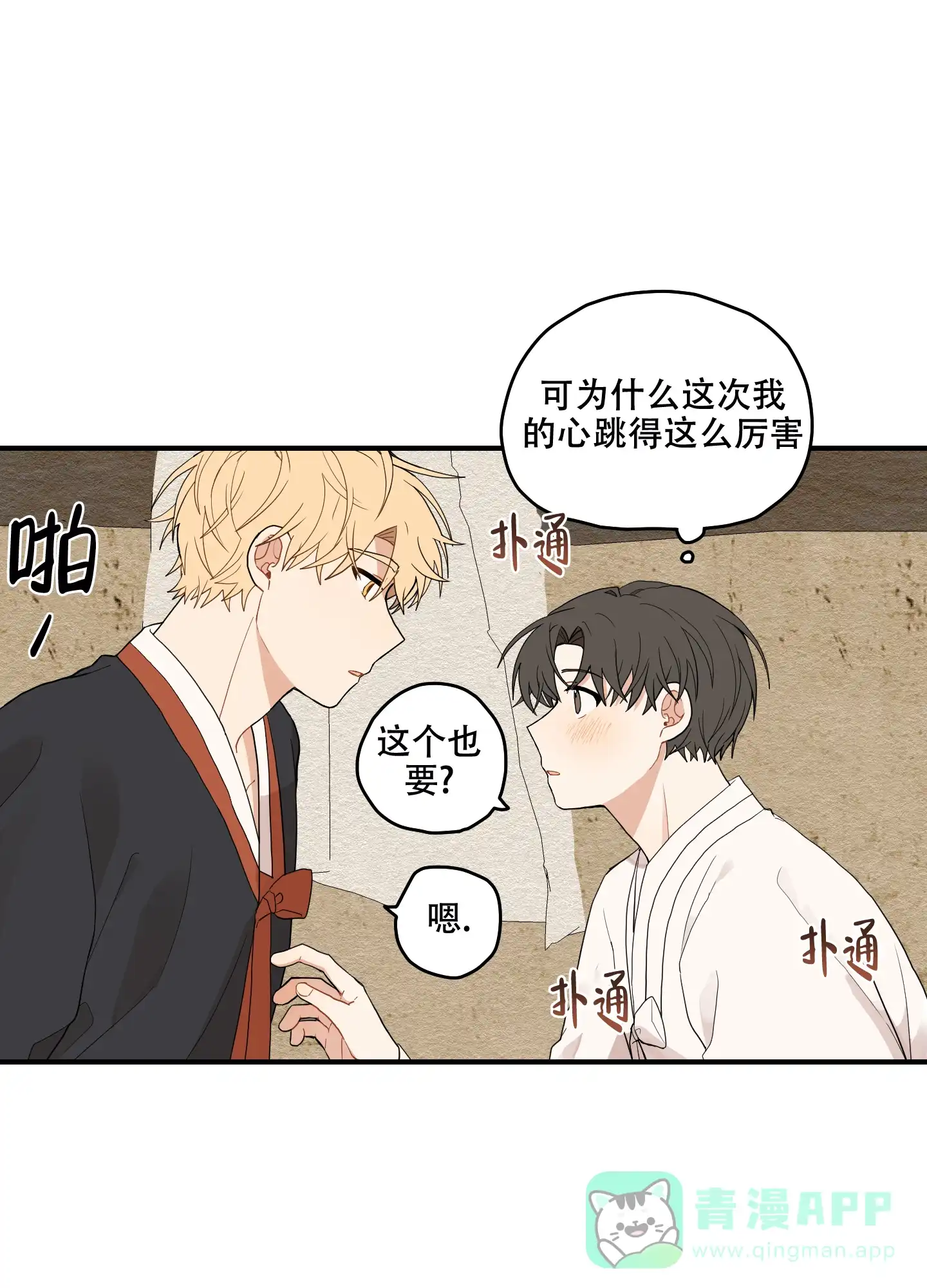 《铺满金钟花的路》第27话 第11页