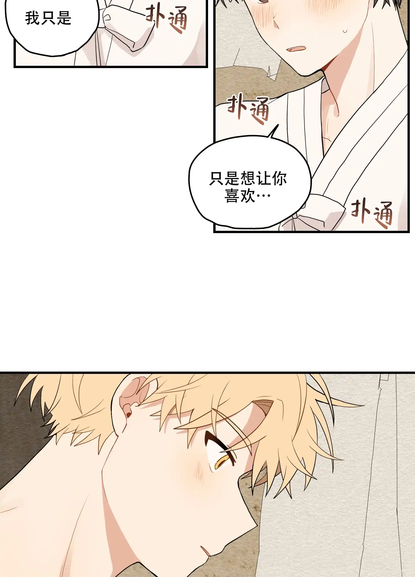 《铺满金钟花的路》第28话 第5页