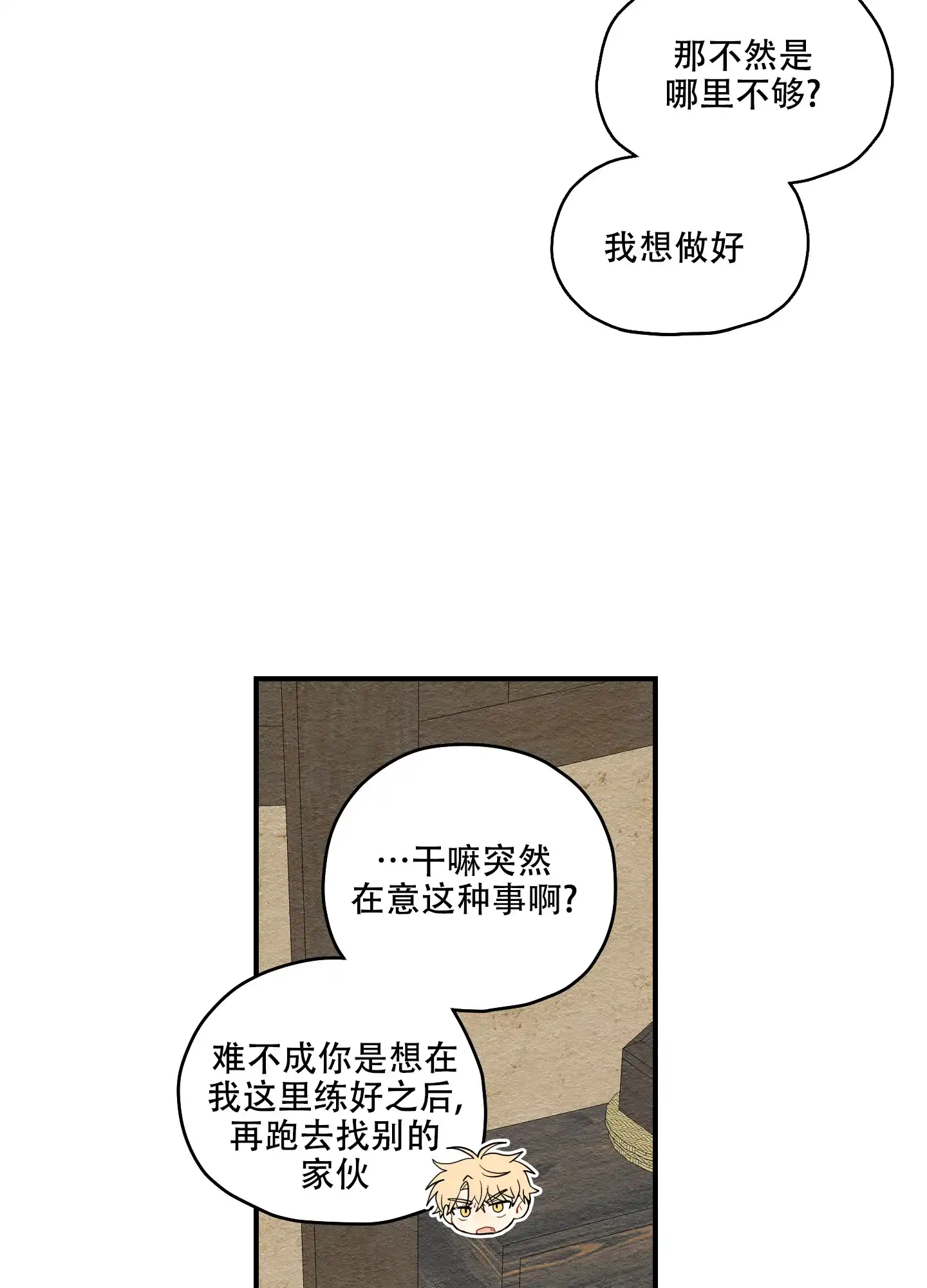 《铺满金钟花的路》第28话 第3页