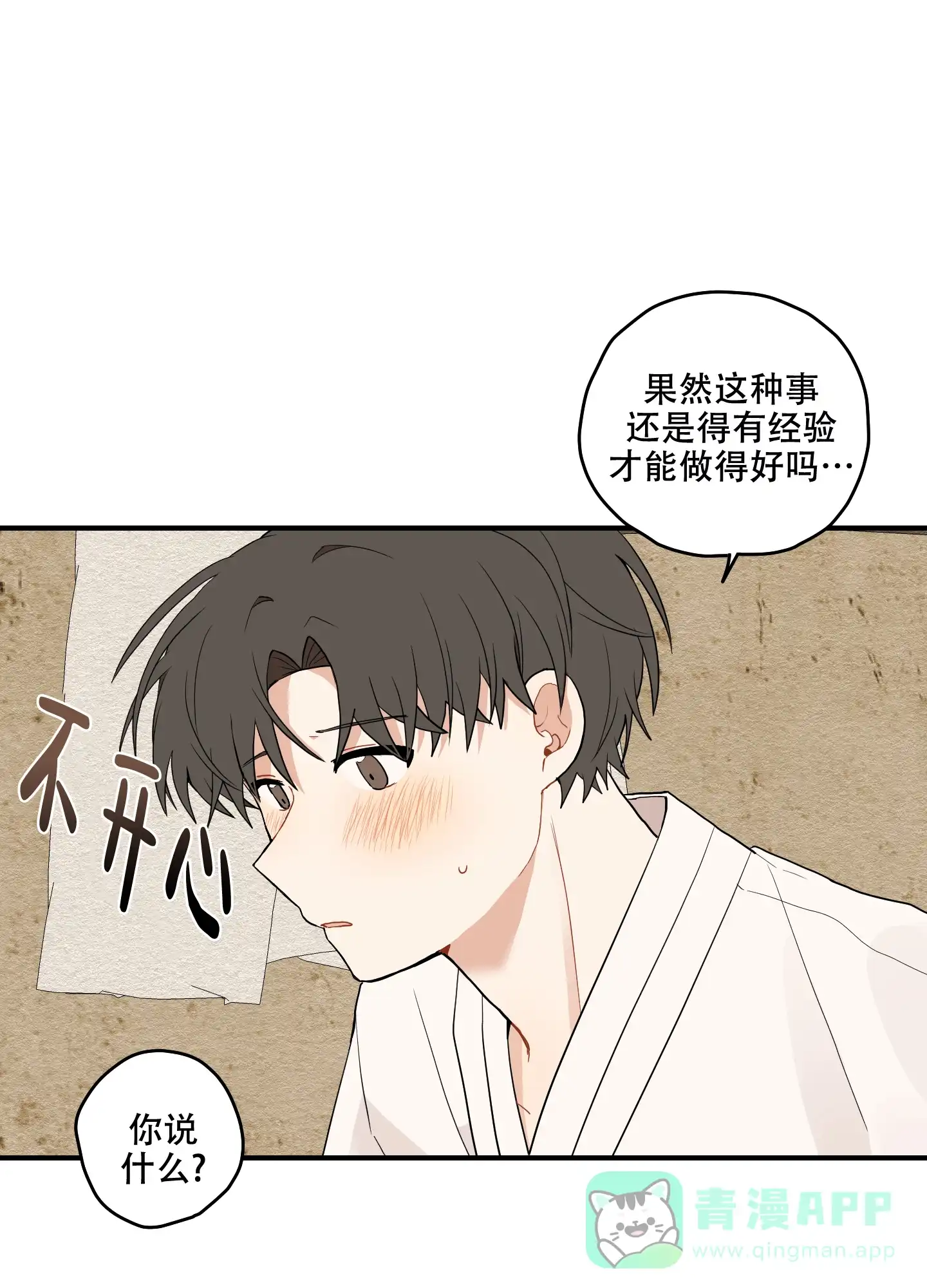 《铺满金钟花的路》第28话 第1页