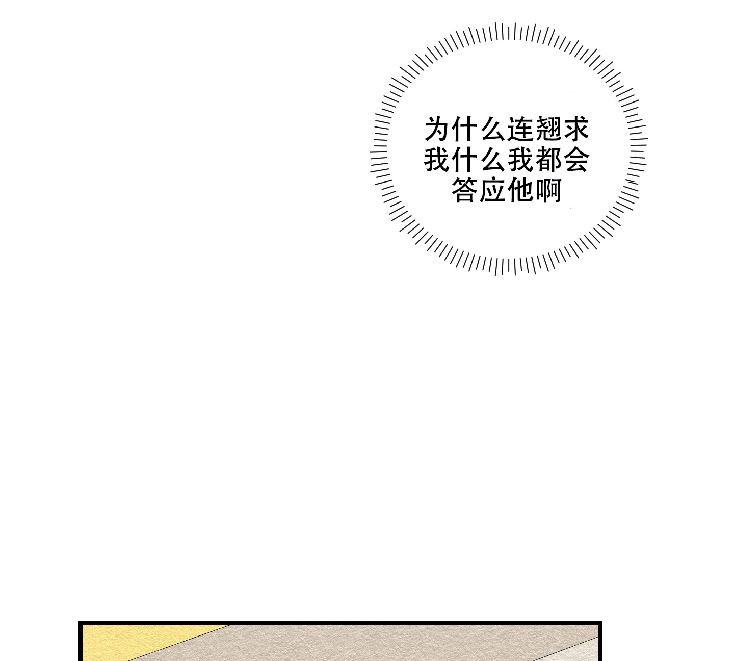 《铺满金钟花的路》第28话 第15页